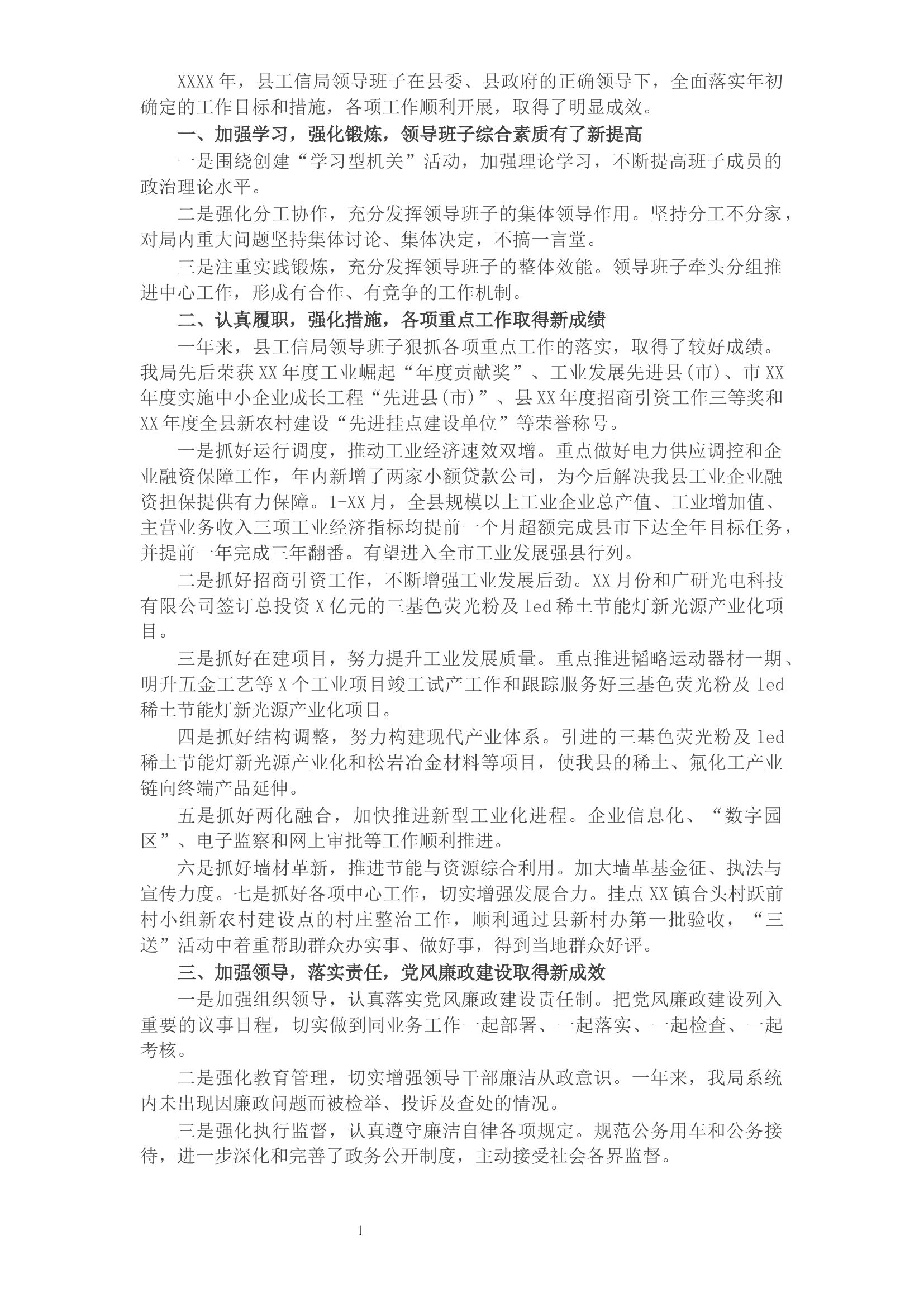 2021年个人述职述廉报告（领导班子）.docx 第1页