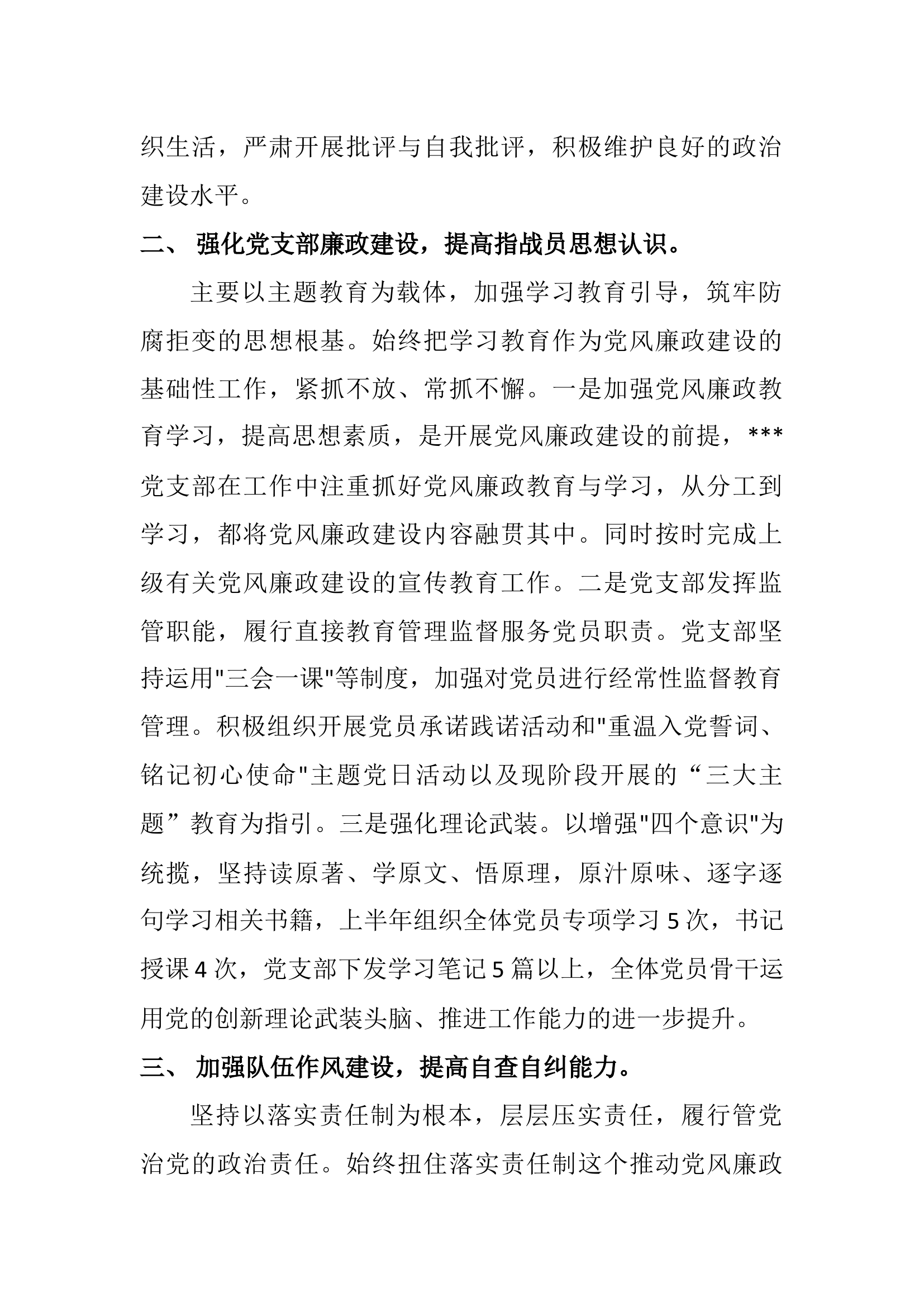 消防救援站党风廉政形式分析报告.docx 第2页