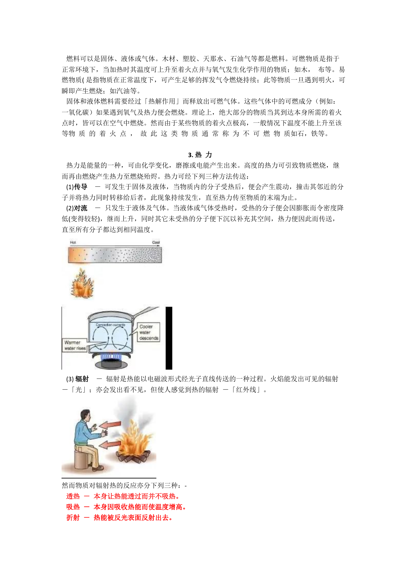 消防员灭火救援必学知识基础.docx 第2页