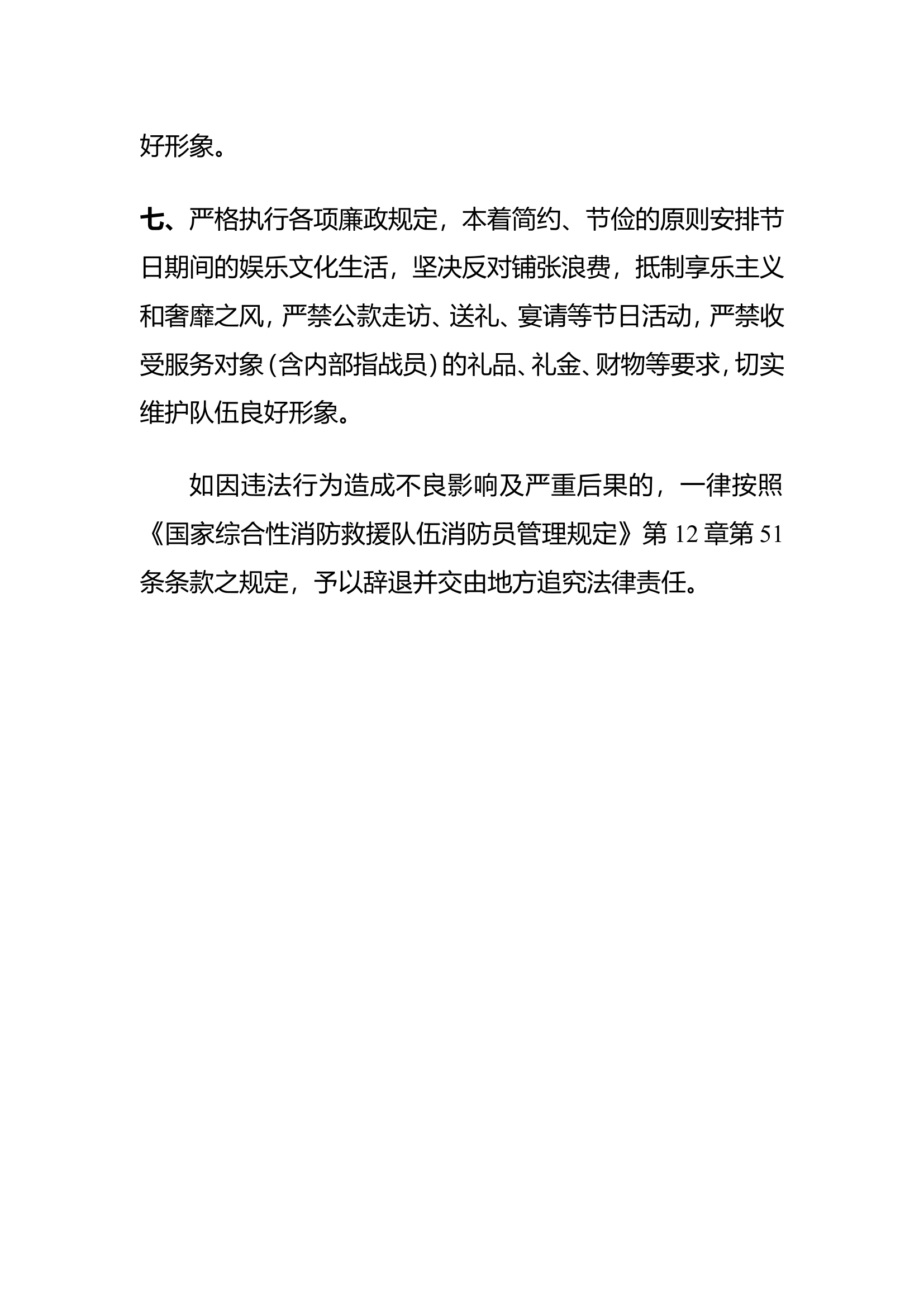 节日期间工作提醒.doc 第2页