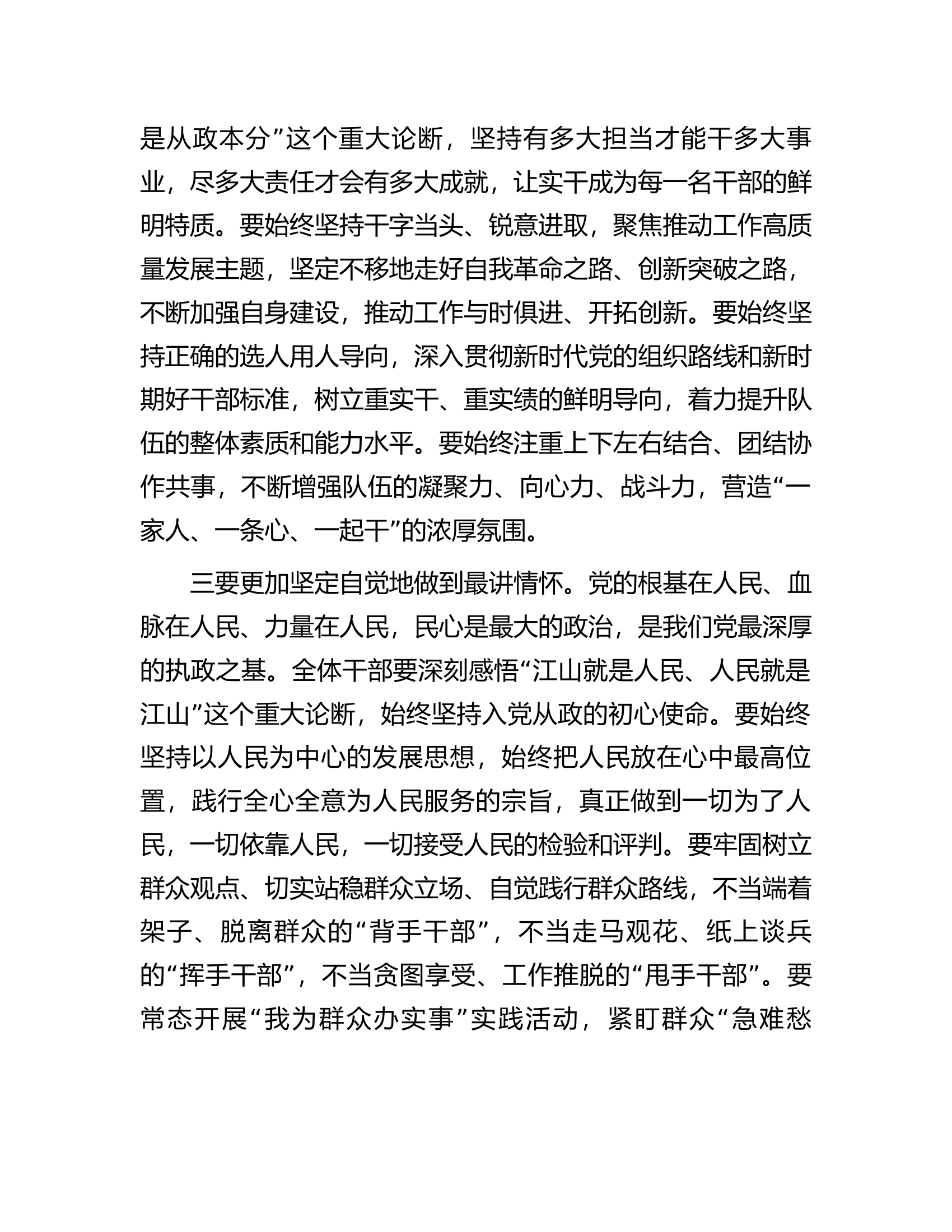 在庆祝中国共产党建党103周年活动上的讲话.....docx 第2页