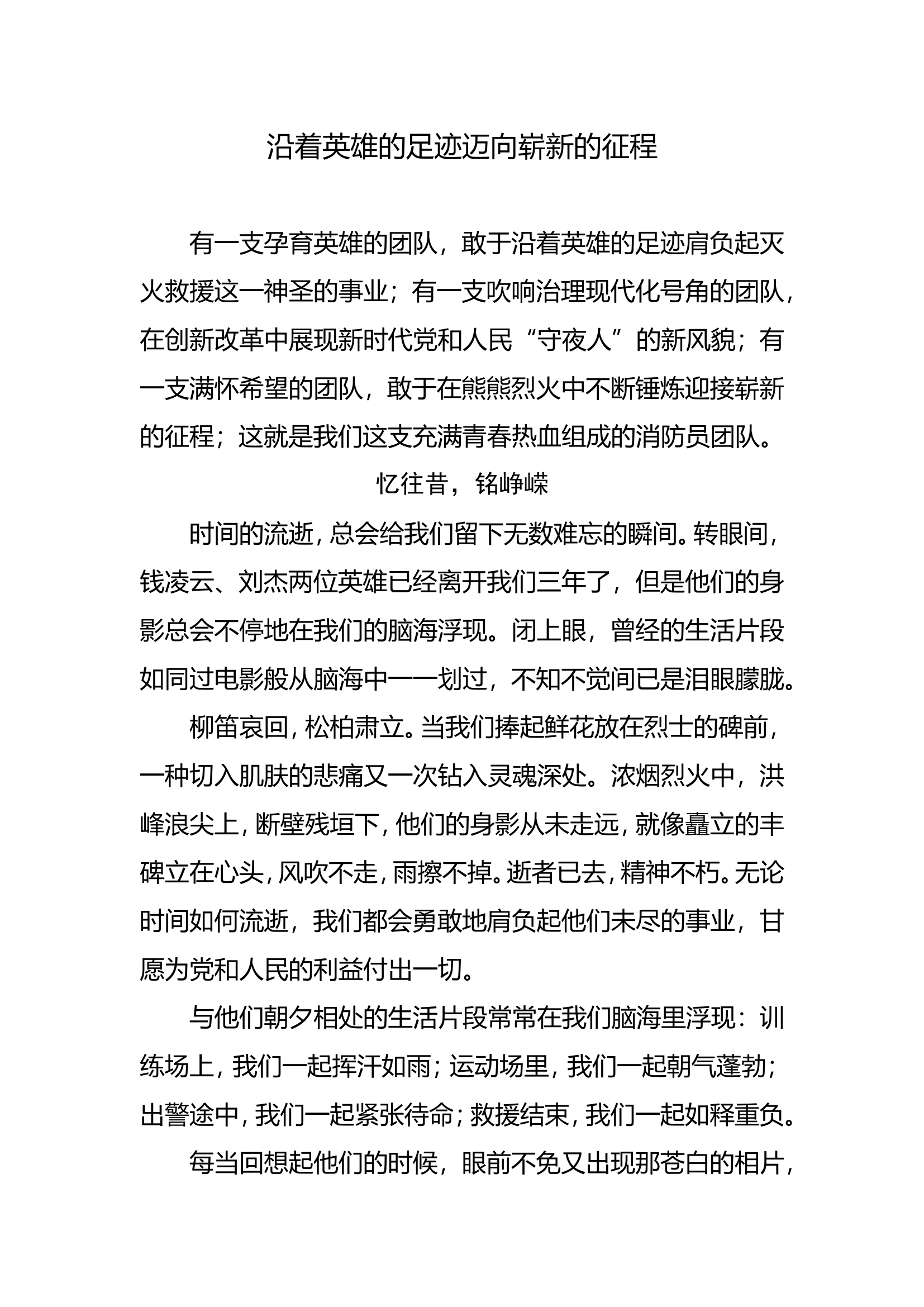 沿着英雄的足迹迈向崭新的征程.doc 第1页