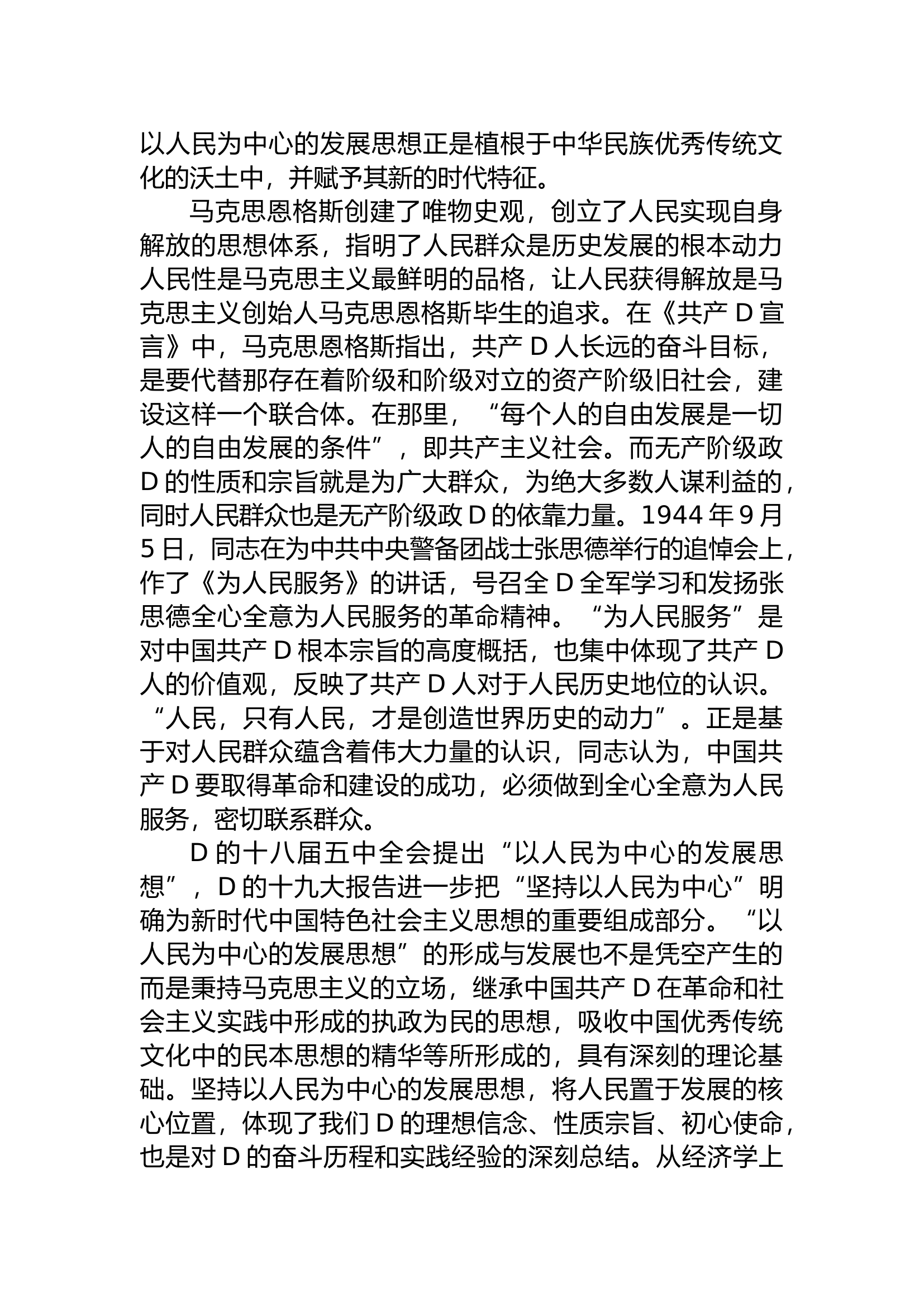 党课：进一步全面深化改革必须坚持以人民为中心.docx 第2页