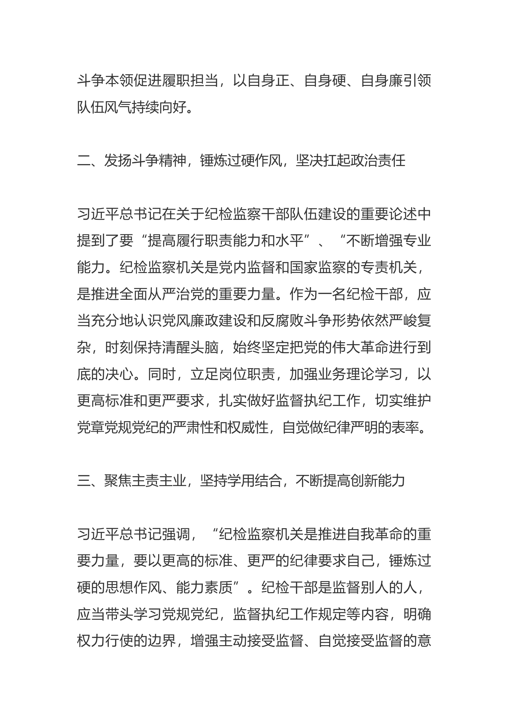 纪检干部队伍教育整顿心得体会（王某）.docx 第2页