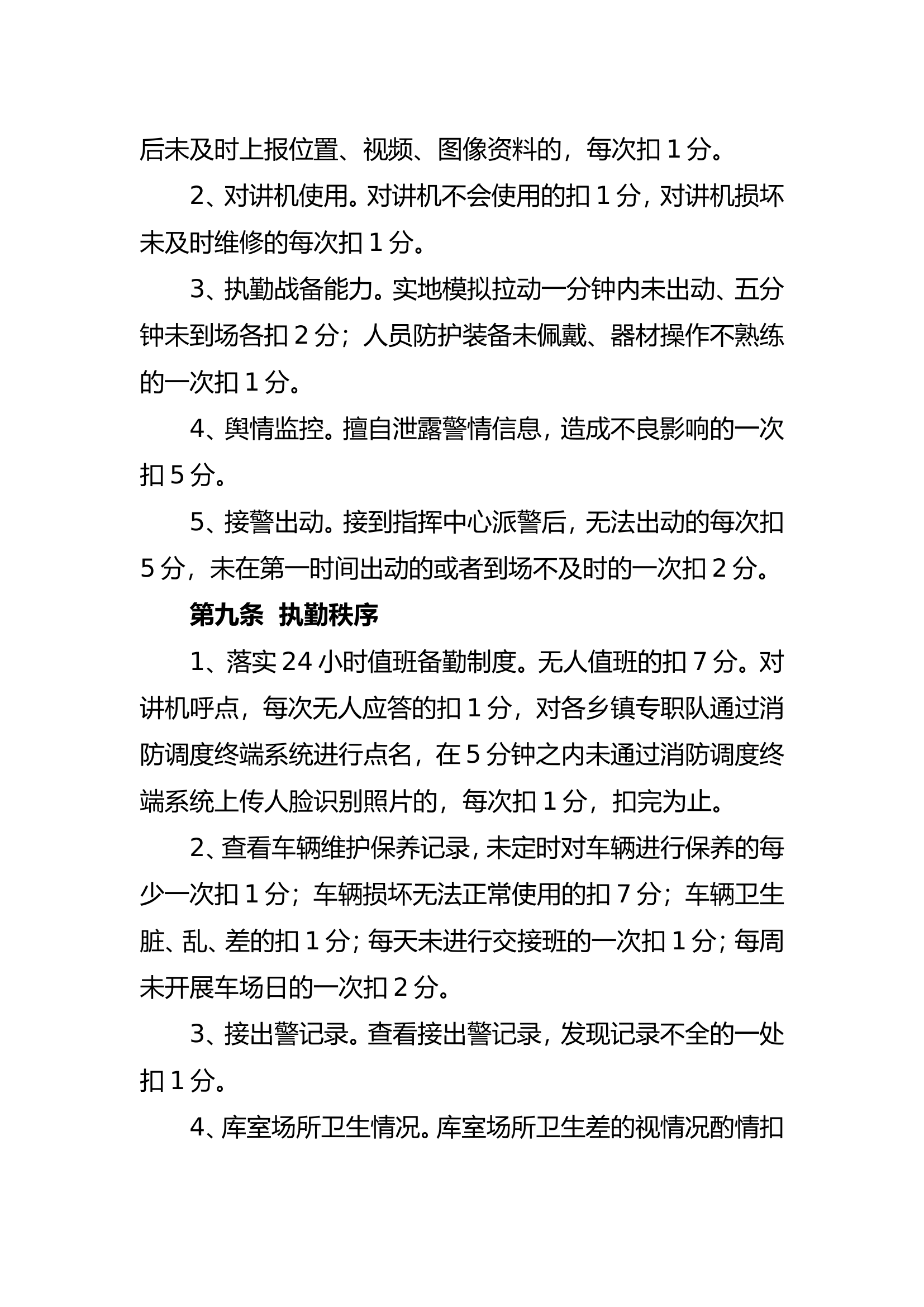 2023乡镇专职队工作考核方案.doc 第2页