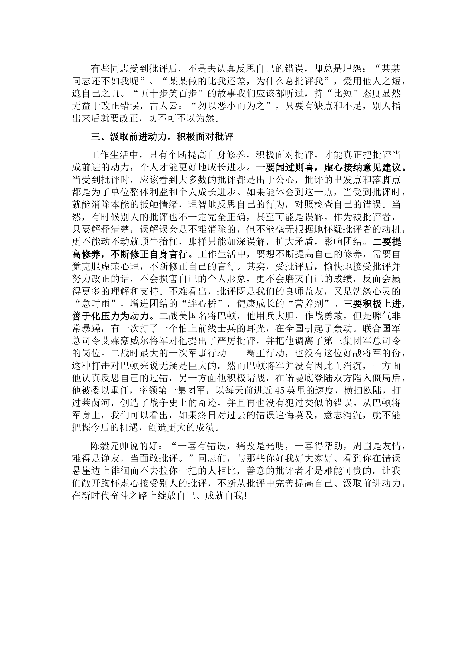 党课教育——善把批评当动力.docx 第2页