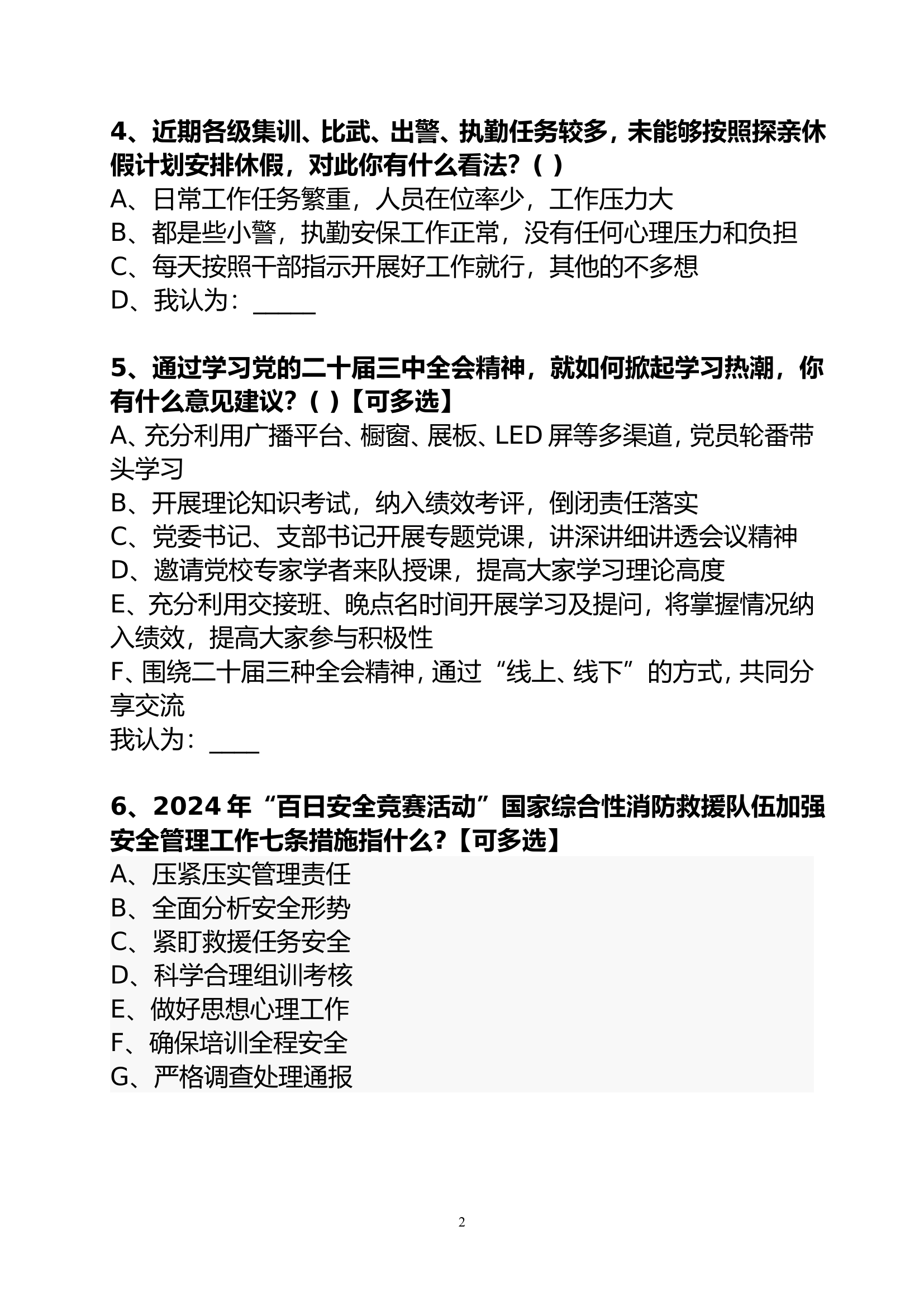 XXX大队党委10月份调查问卷.doc 第2页