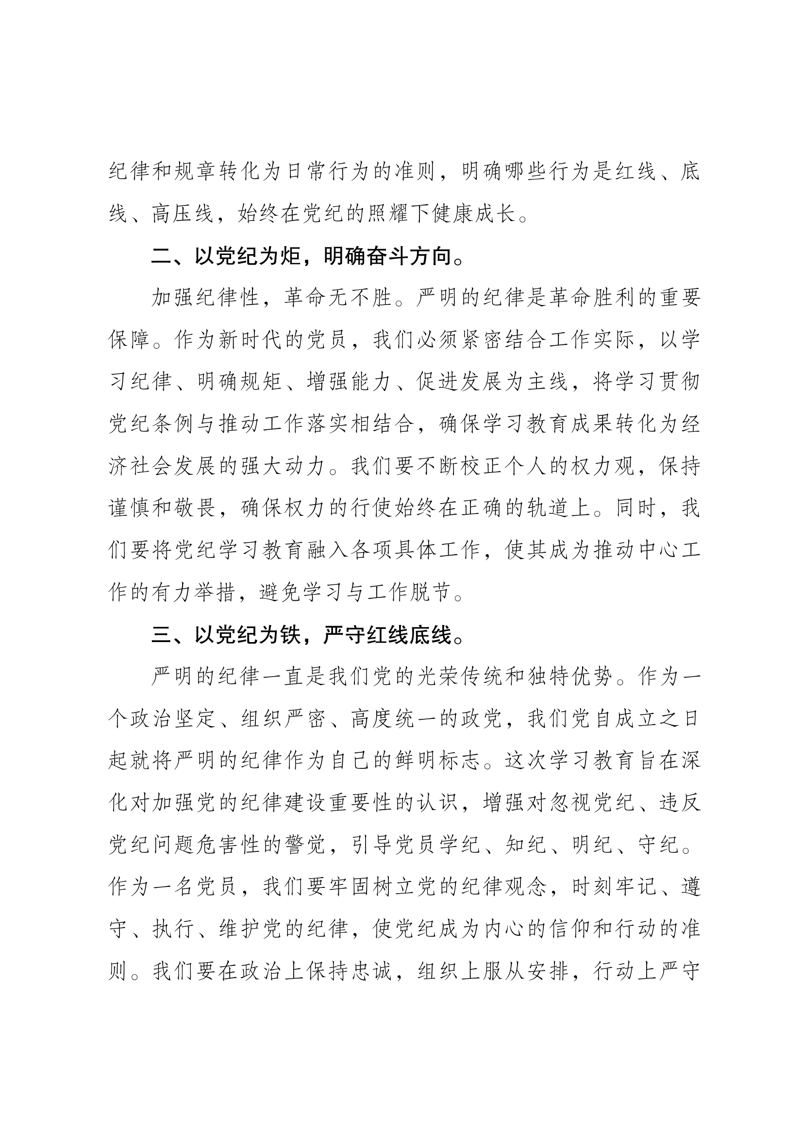 如何做到“明纪、守纪”讨论会发言材料（指导员）.docx 第2页