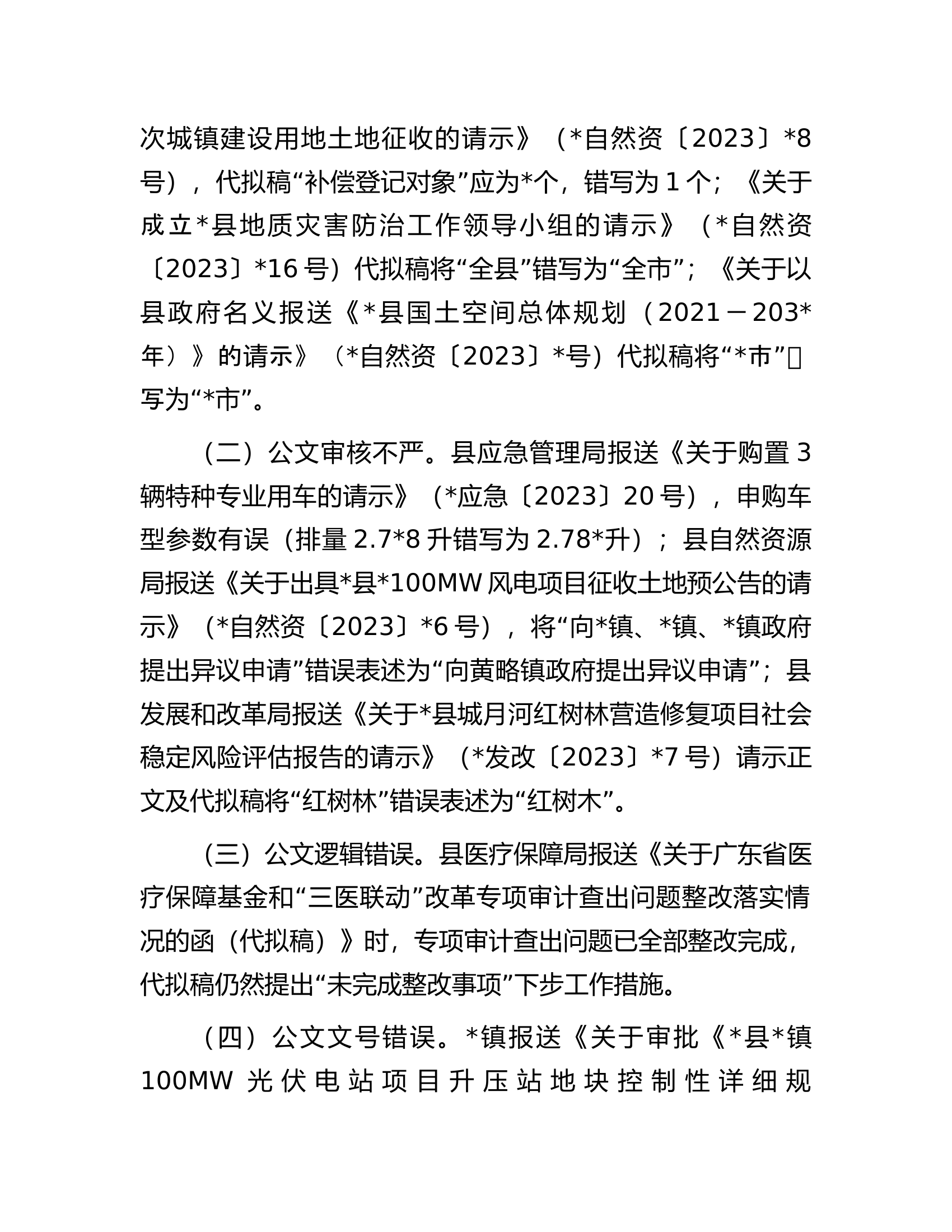 县人民政府办公室关于承办公文时效.docx 第2页