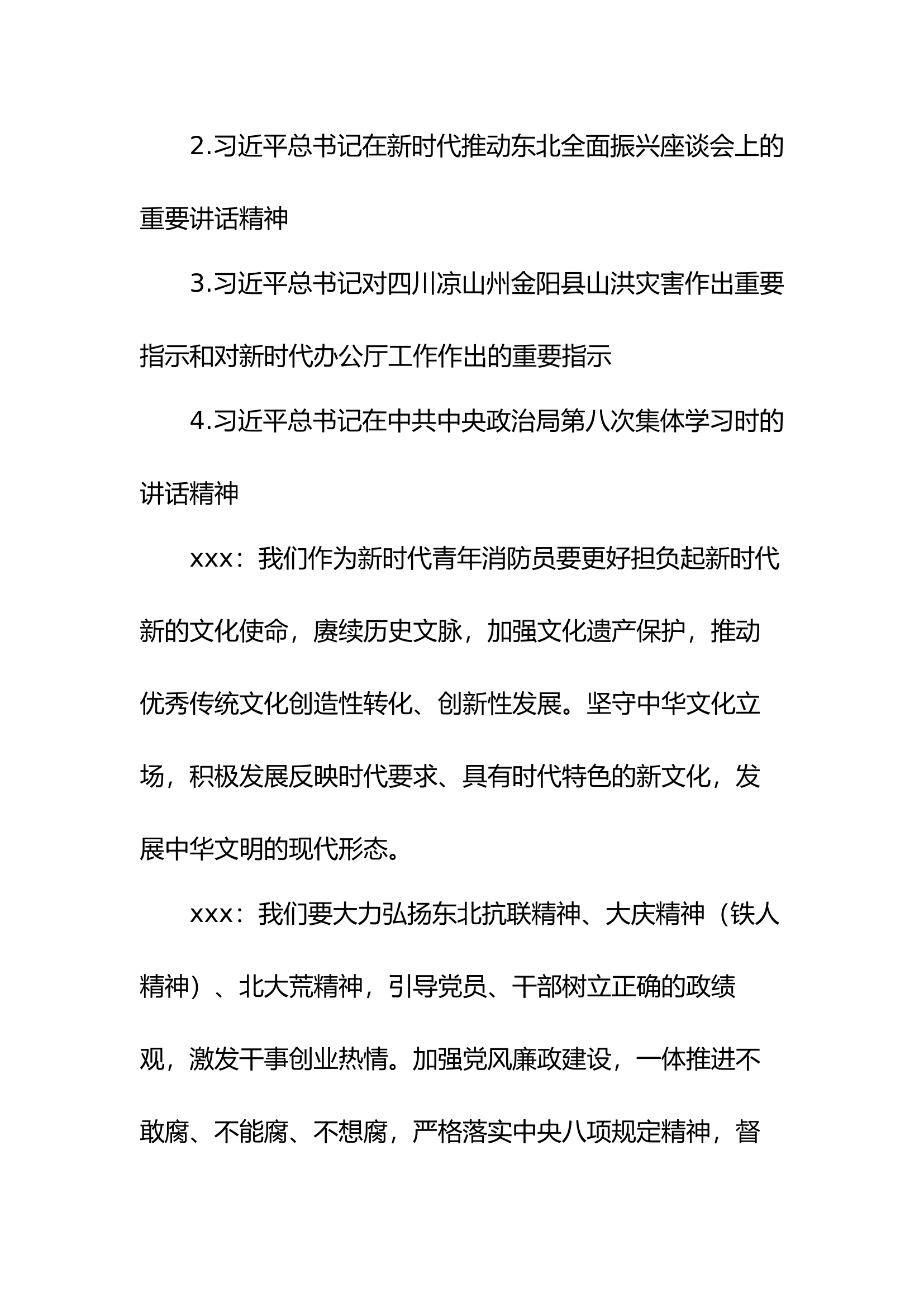 10月份党支部会议记录及班长任免.docx 第2页