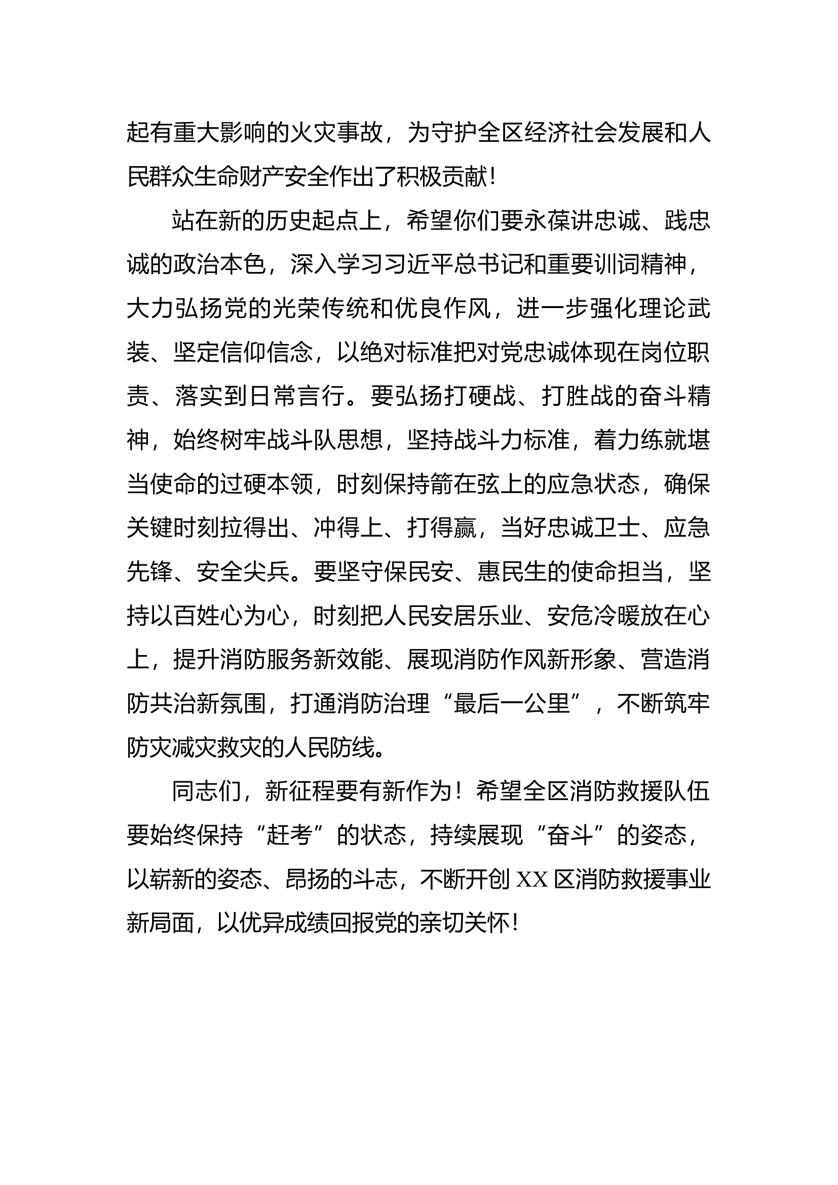 地方领导讲话.docx 第2页