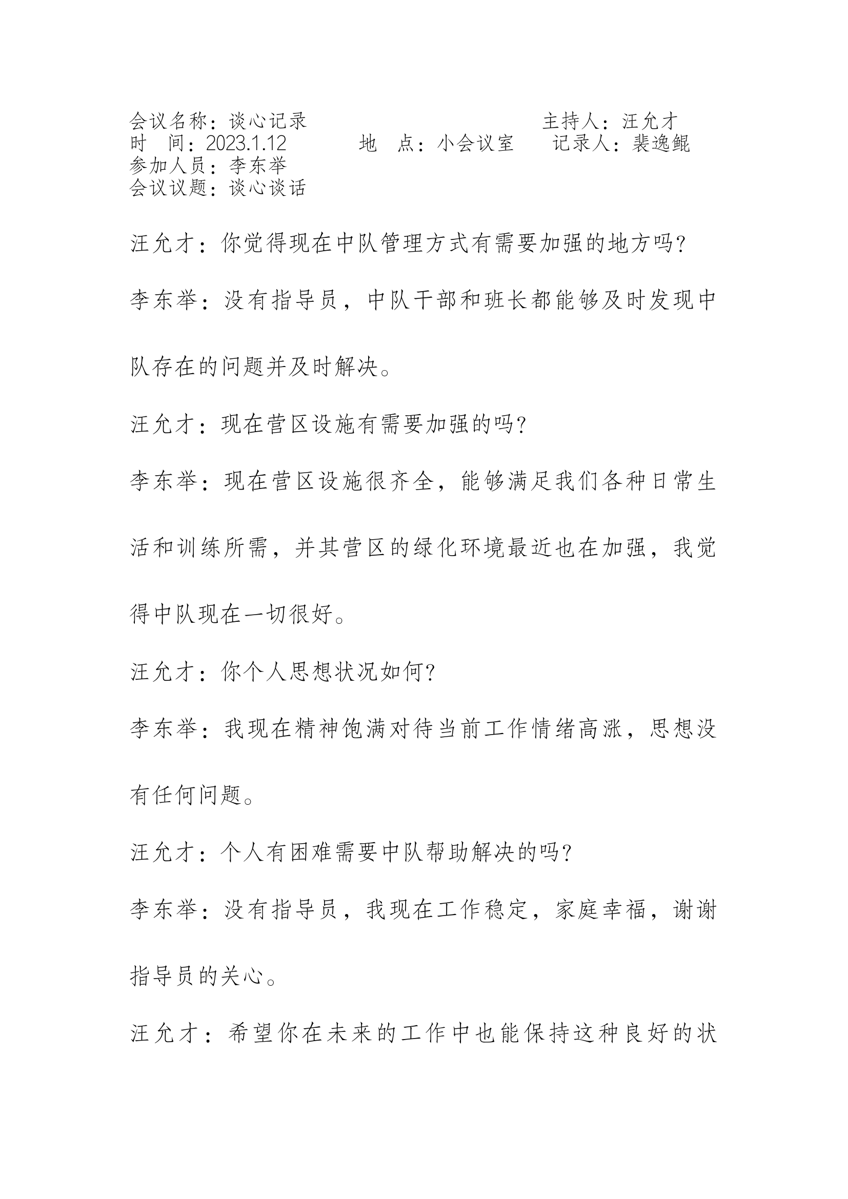 2023年谈心记录.docx 第2页