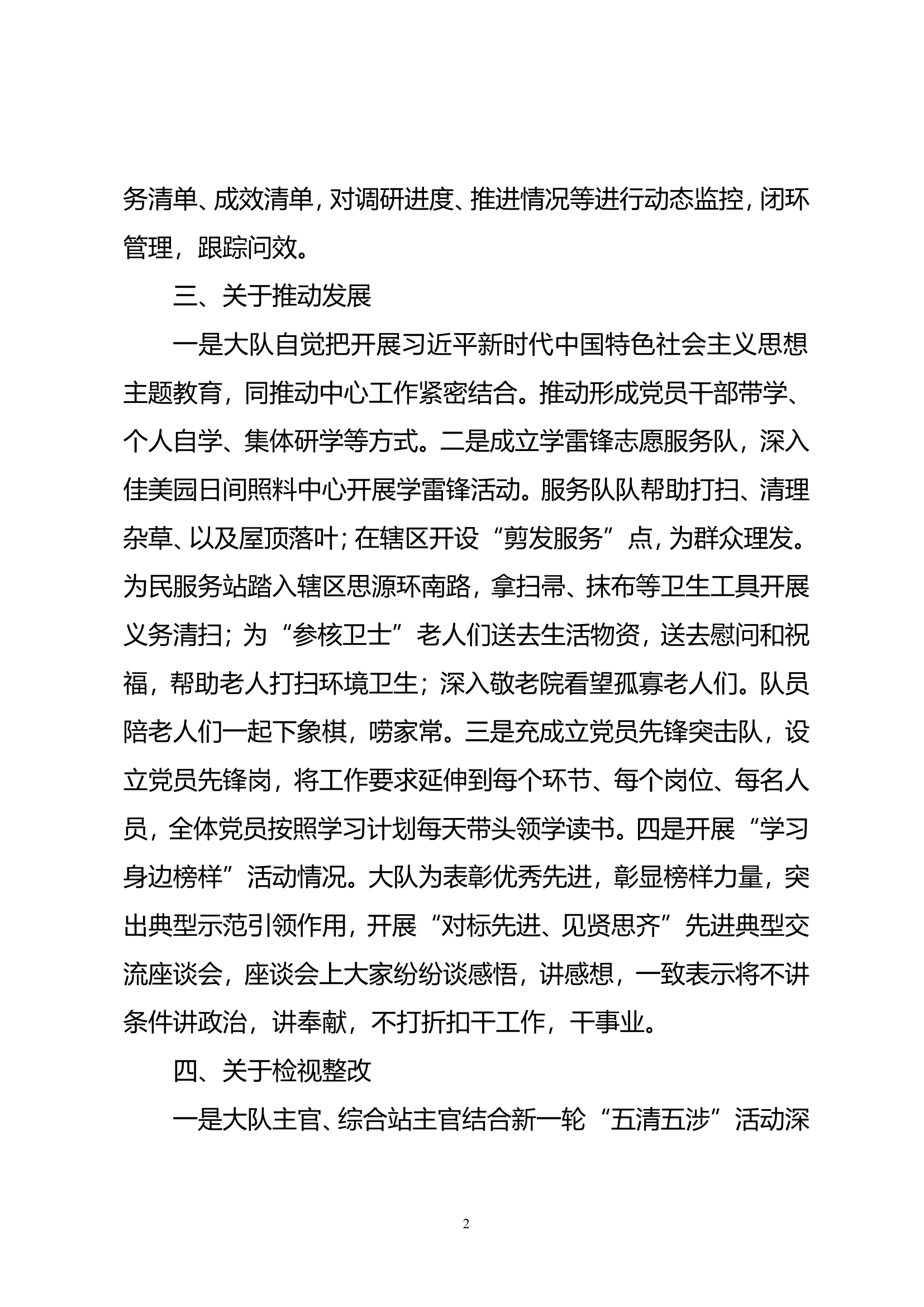 第二批主题教育开展情况（10.16）.doc 第2页