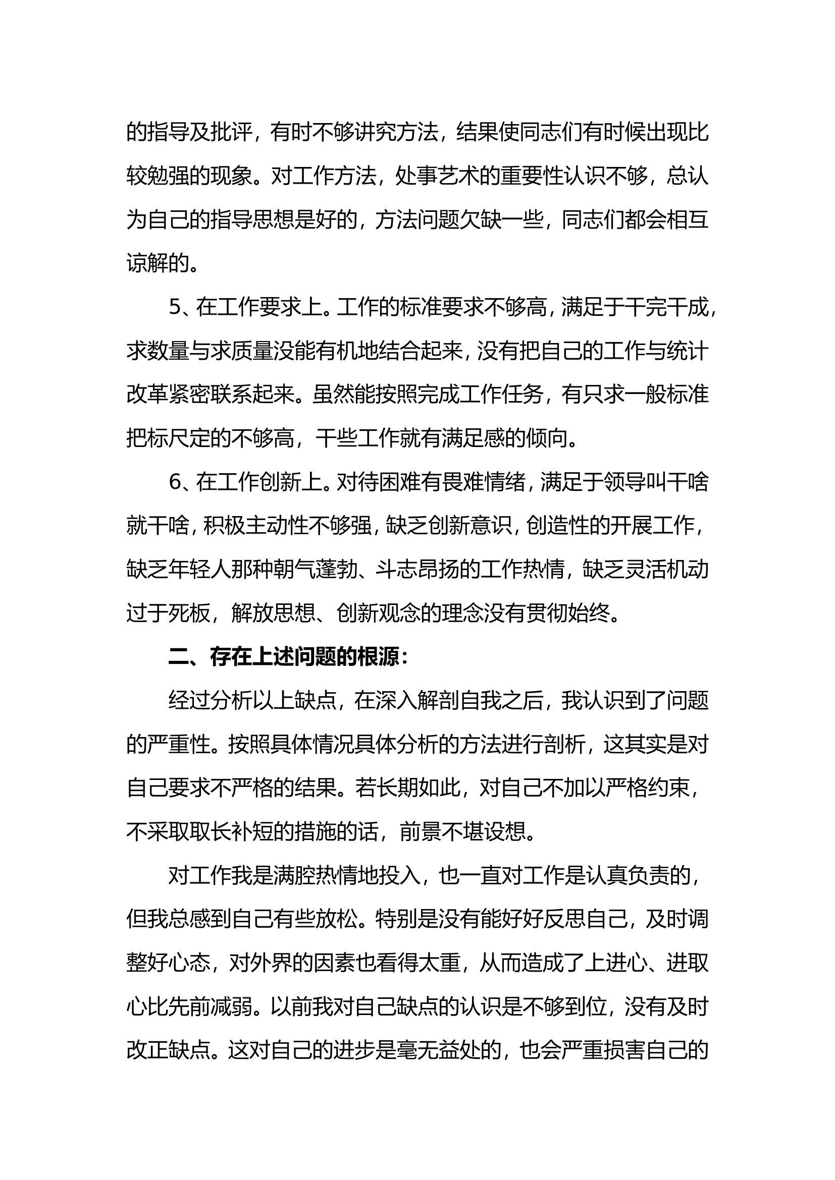 党性分析报告18篇.doc 第2页