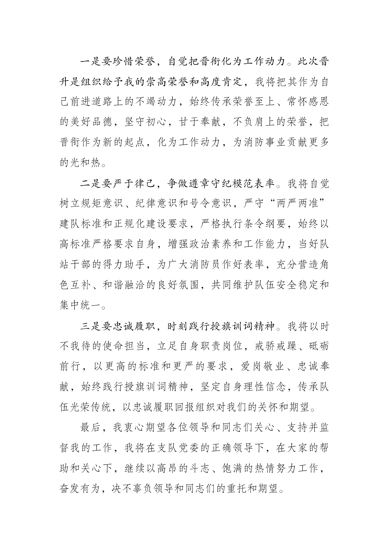 高级消防员代表表态发言.docx 第2页