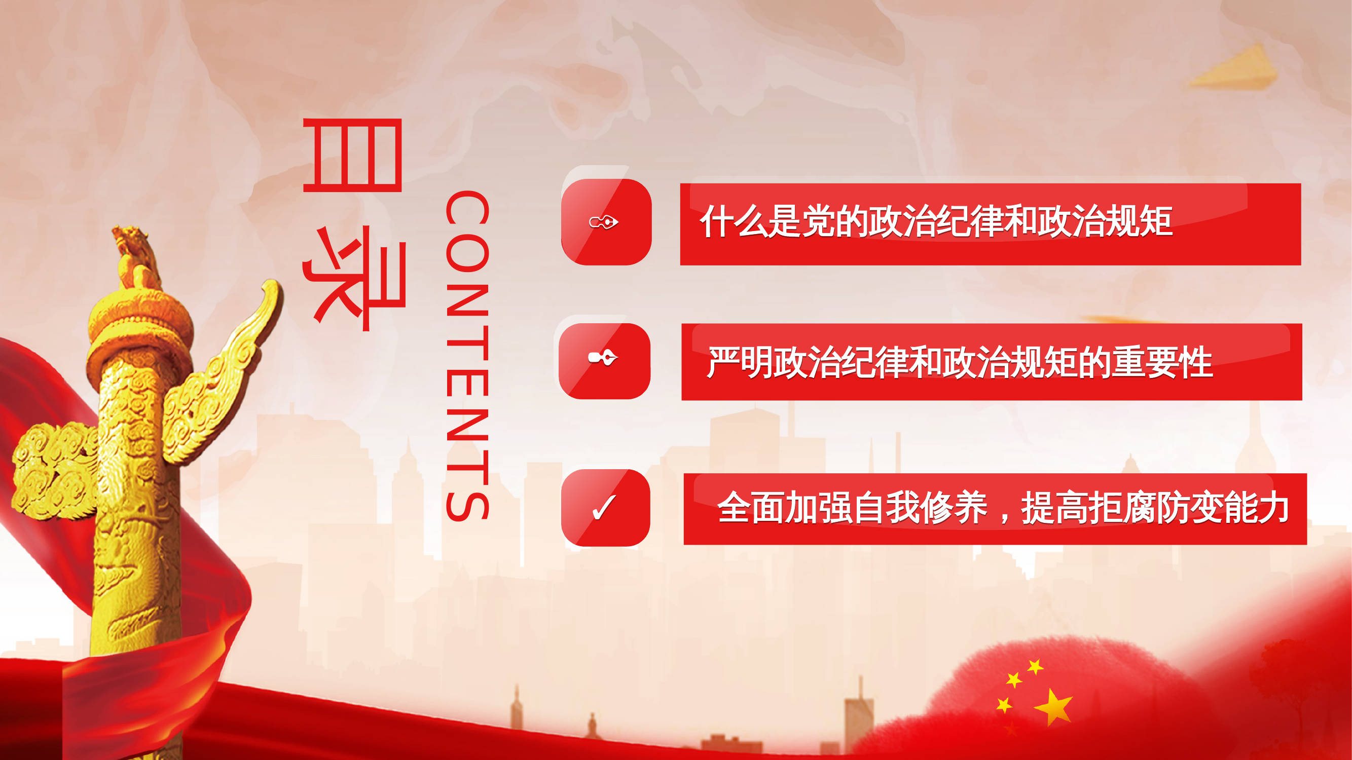 廉政授课-严格遵守政治纪律和规矩提高拒腐防变能力 第2页