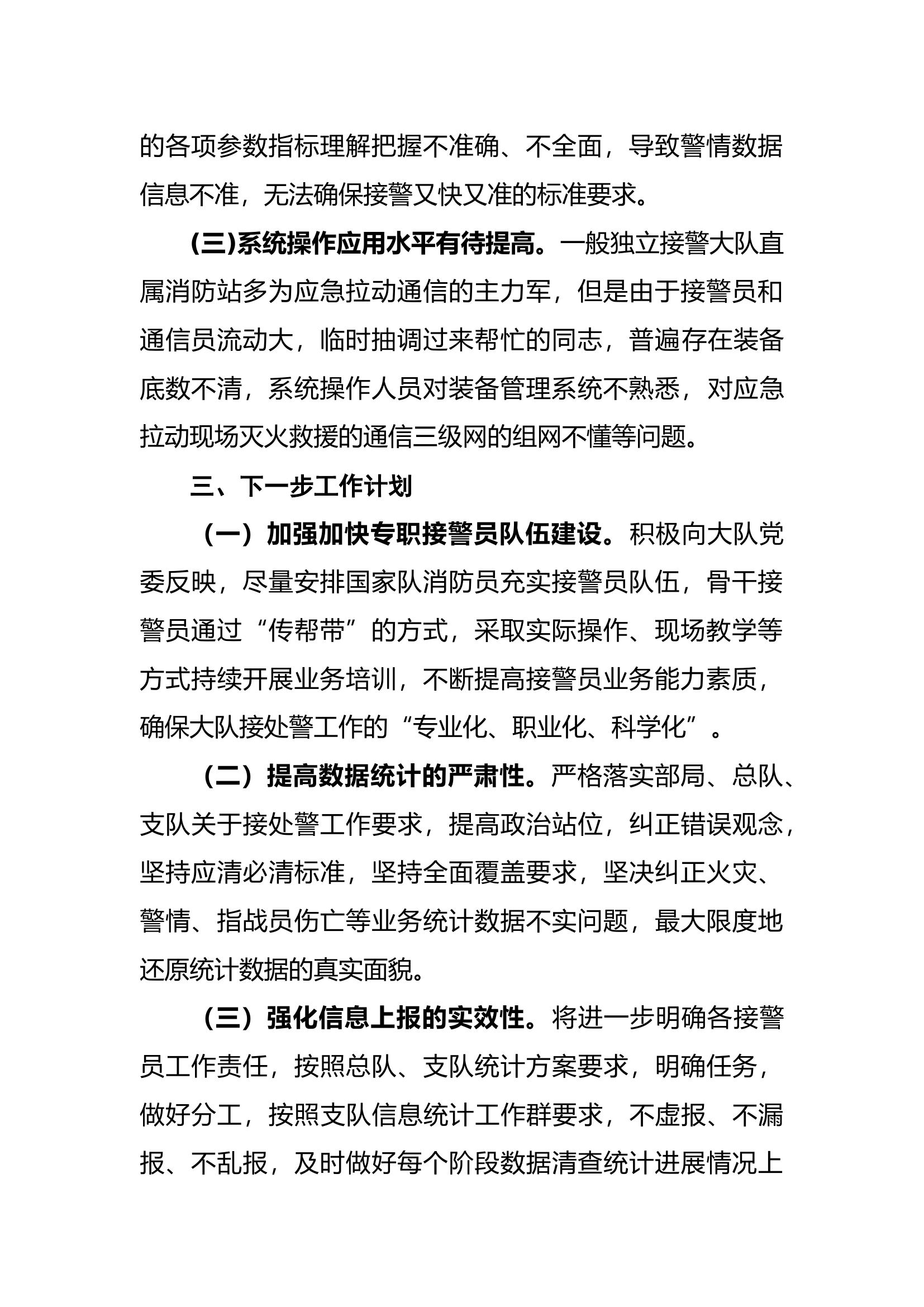XX消防救援大队119接处警工作分析研究报告.docx 第2页