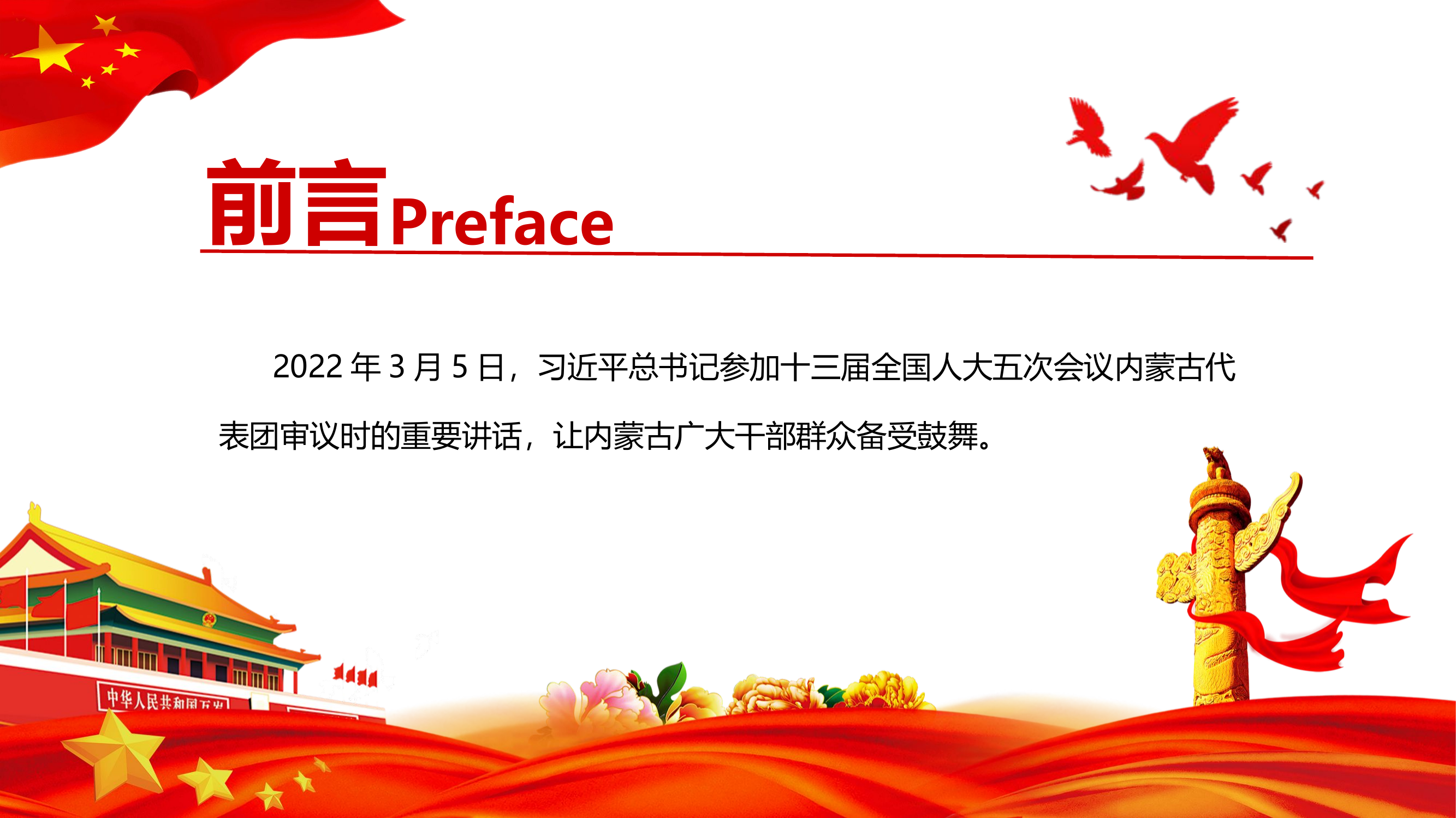 政治教育课件：学习《习近平谈治国理政》第二卷节选《中华民族共同体意识是民族团结之本》.pptx 第2页