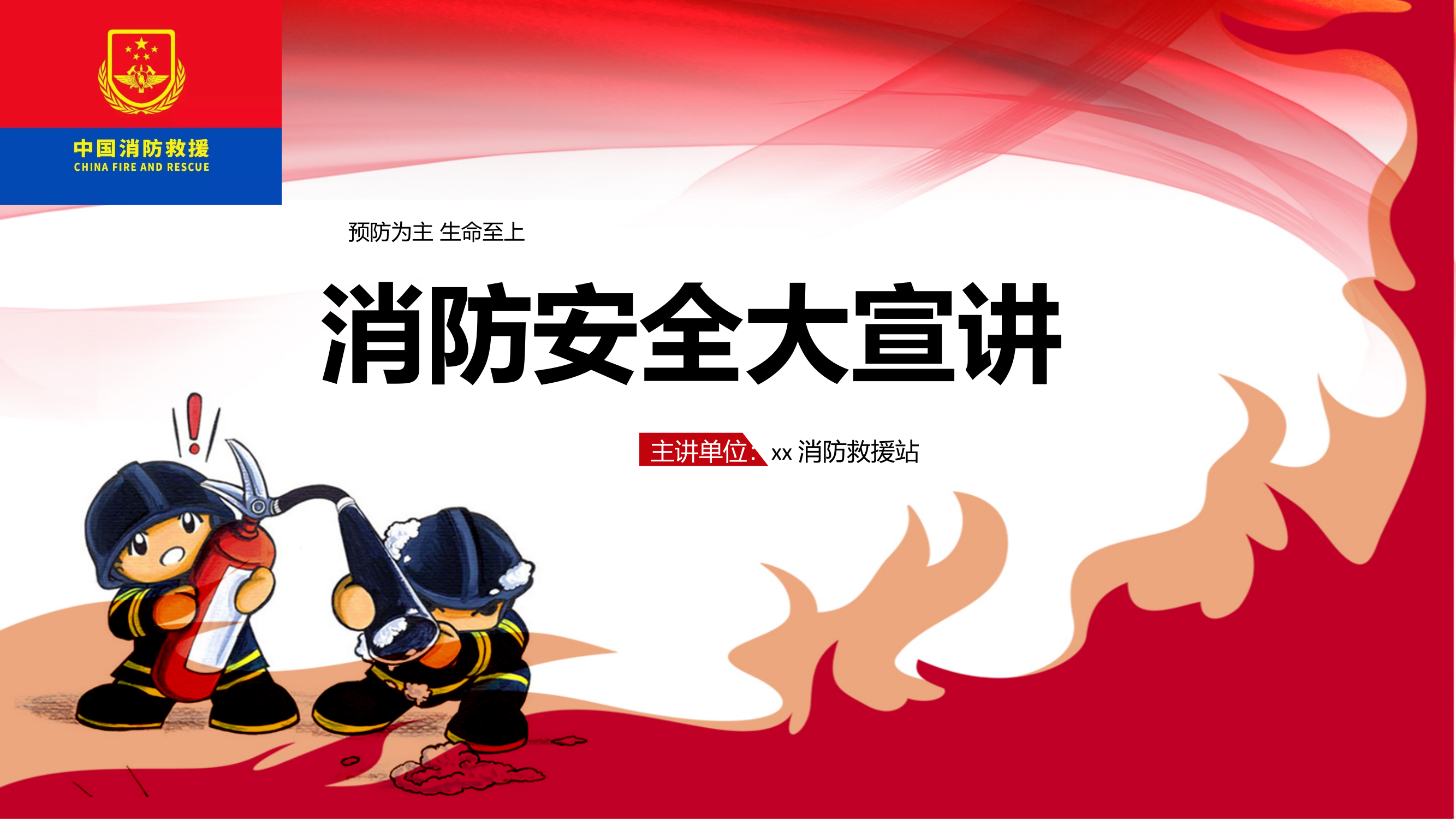 消防安全培训课件(1) 第1页