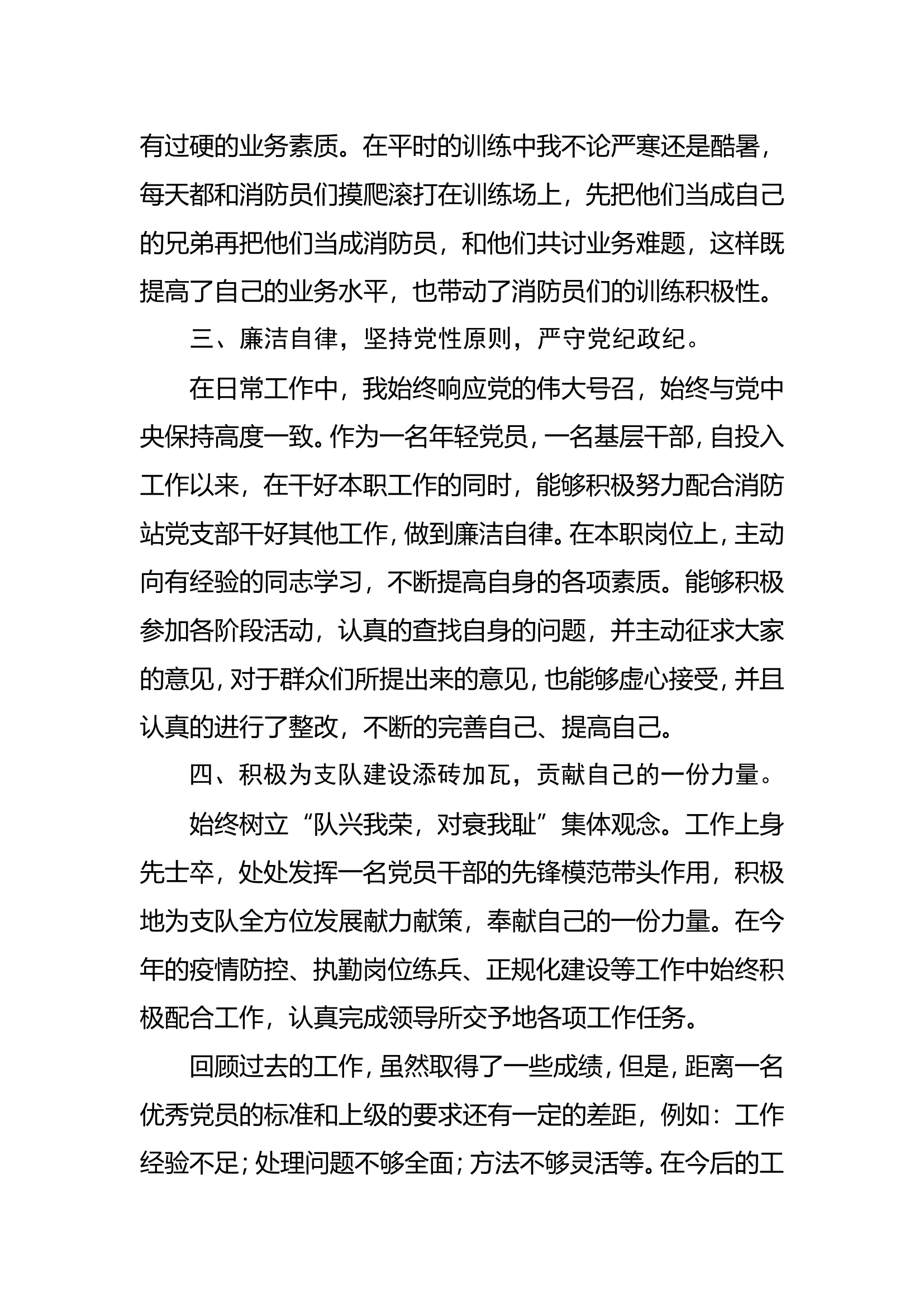 精品：个人述职报告（干部） (23).doc 第2页