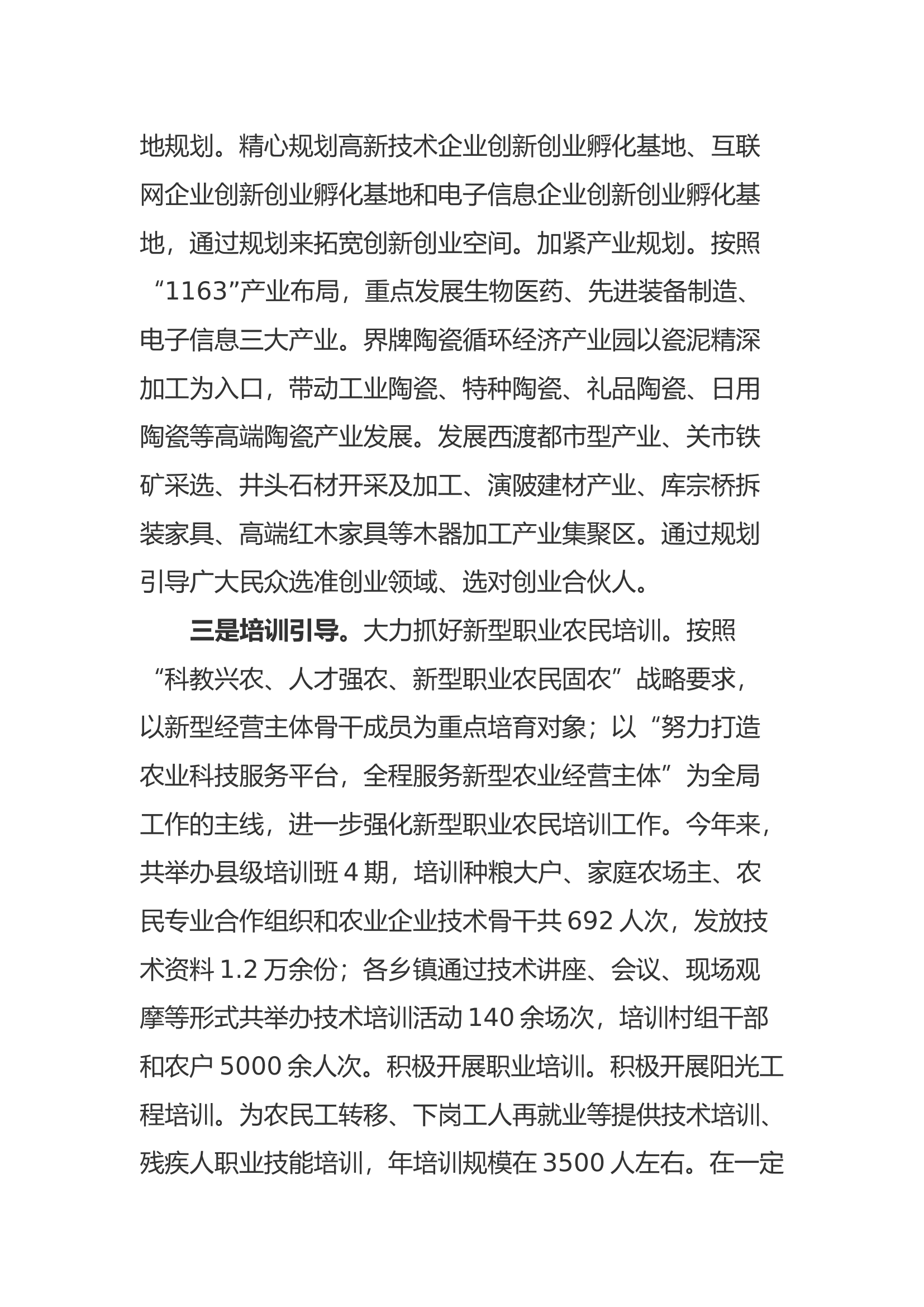 “大众创业、万众创新”工作的调研报告.docx 第2页