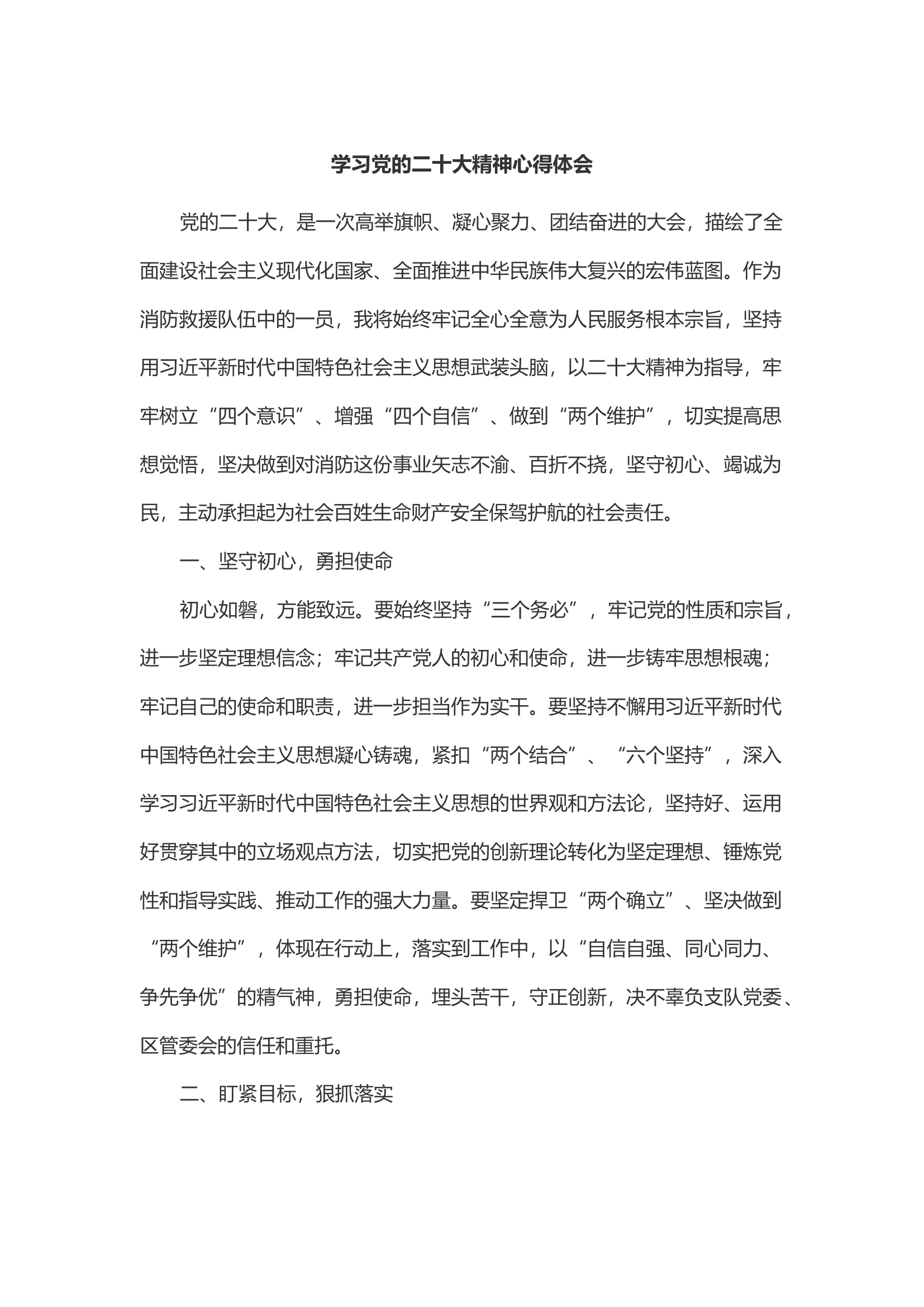 学习党的二十大精神心得体会（蒋某）.docx 第1页
