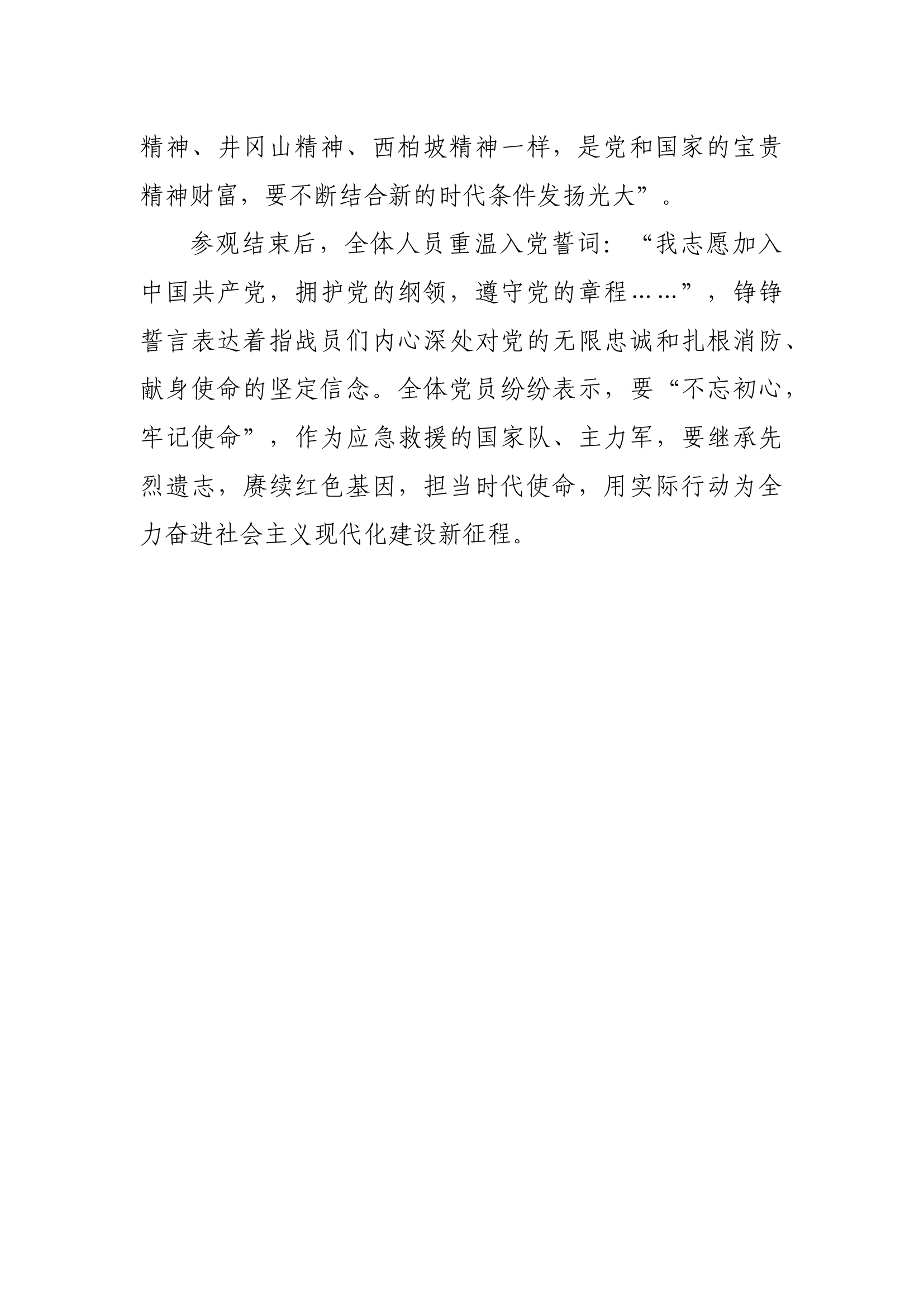 “追寻红色足迹 传承沂蒙精神”主题党日活动.docx 第2页