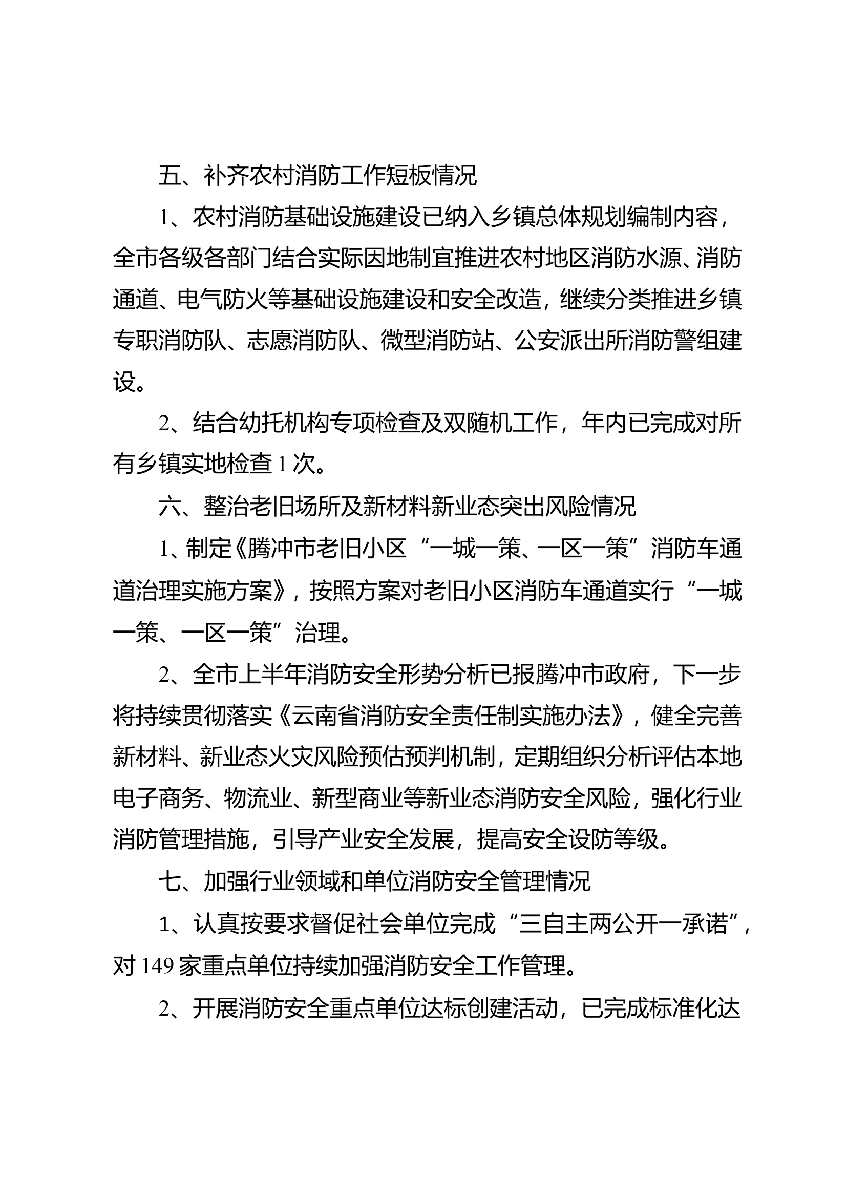 消防救援大队消防安全专项整治三年行动11月份工作推进情况（11月份）.doc.doc 第2页