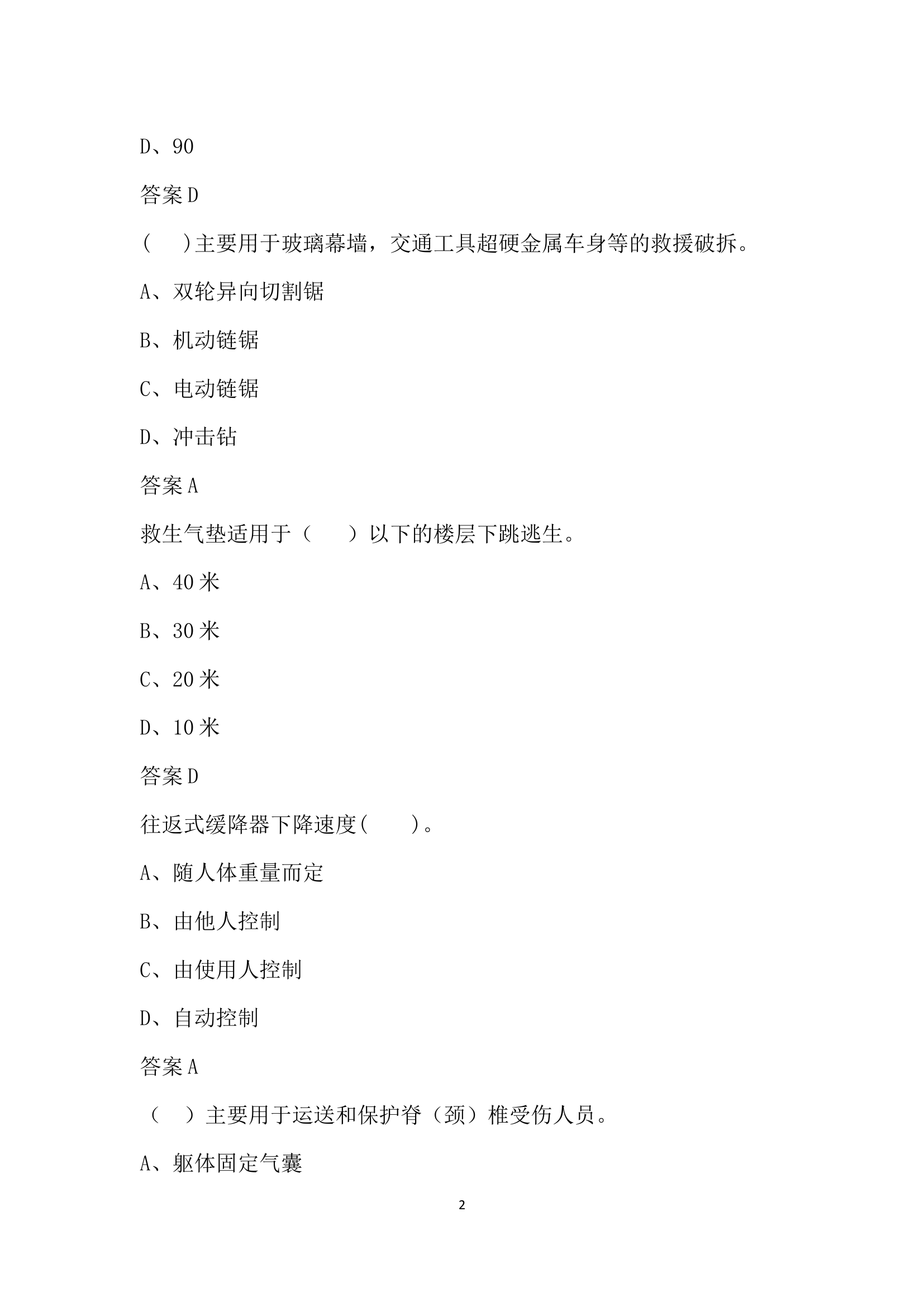 指挥能力理论复习题.docx 第2页