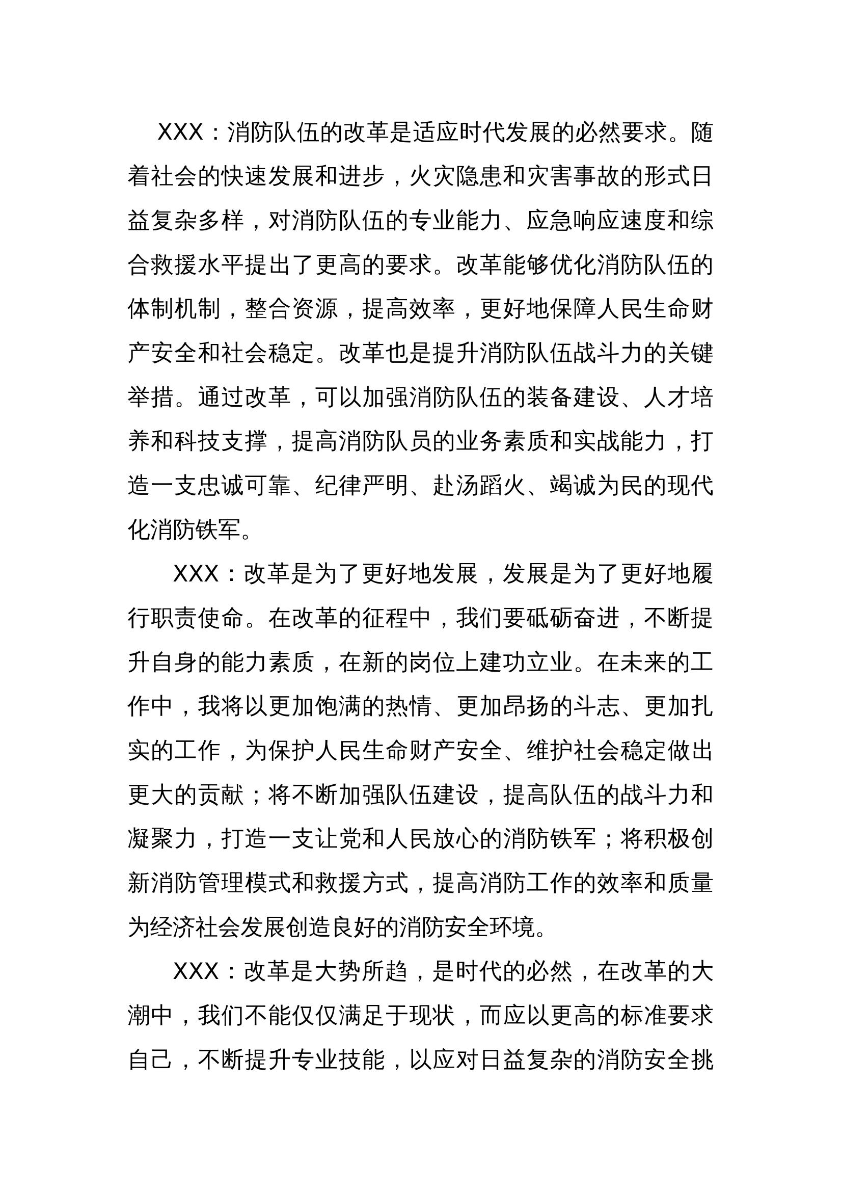 7.xx队&ldquo;凝心聚力促改革、砥砺奋进建新功&rdquo;大讨论 第2页
