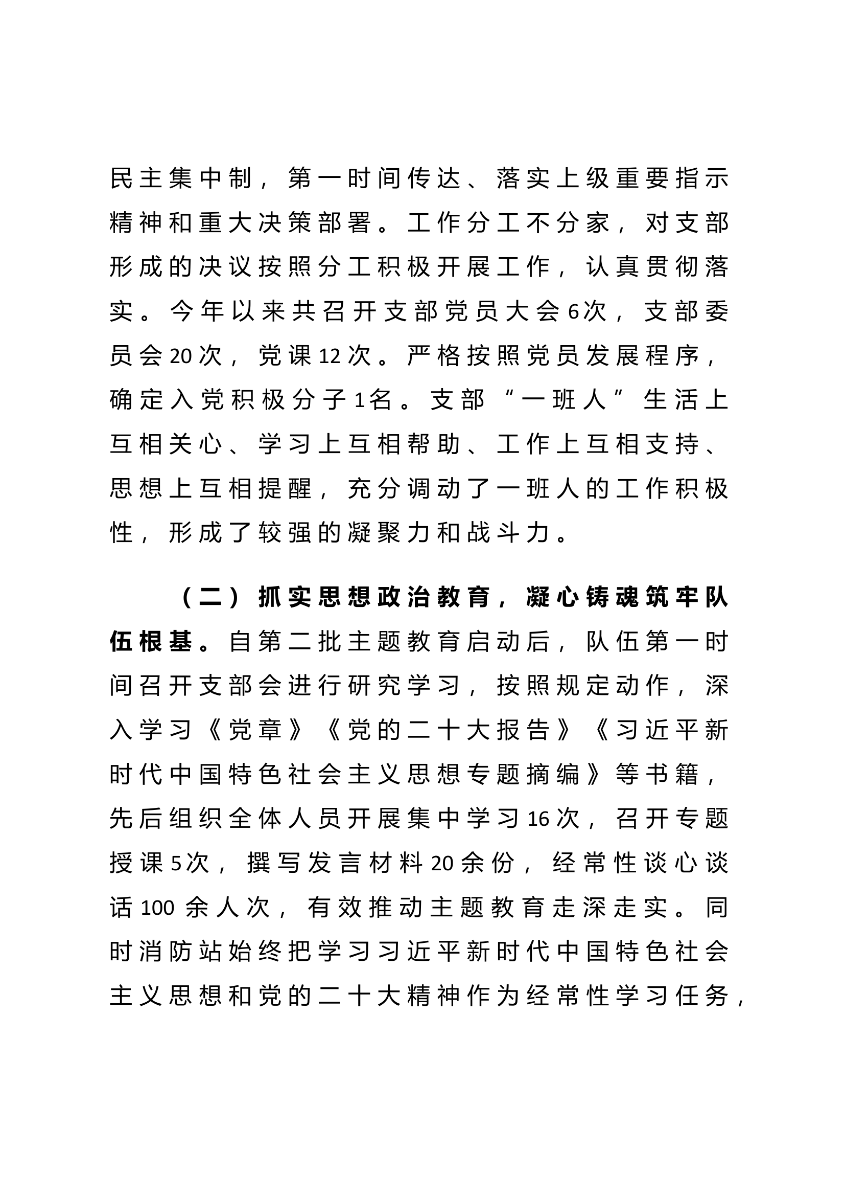站党支部述职述责述廉报告.doc 第2页