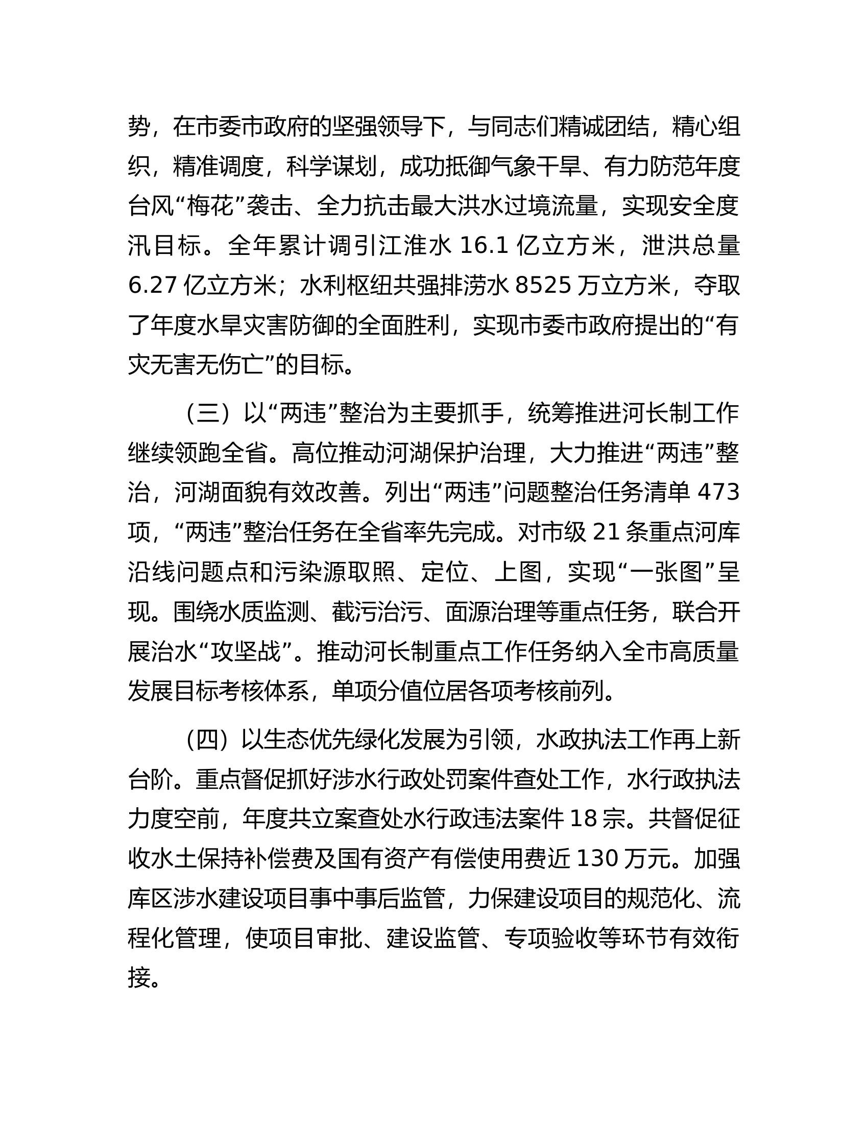 2022年度分管领导述职述廉述学报告.docx 第2页