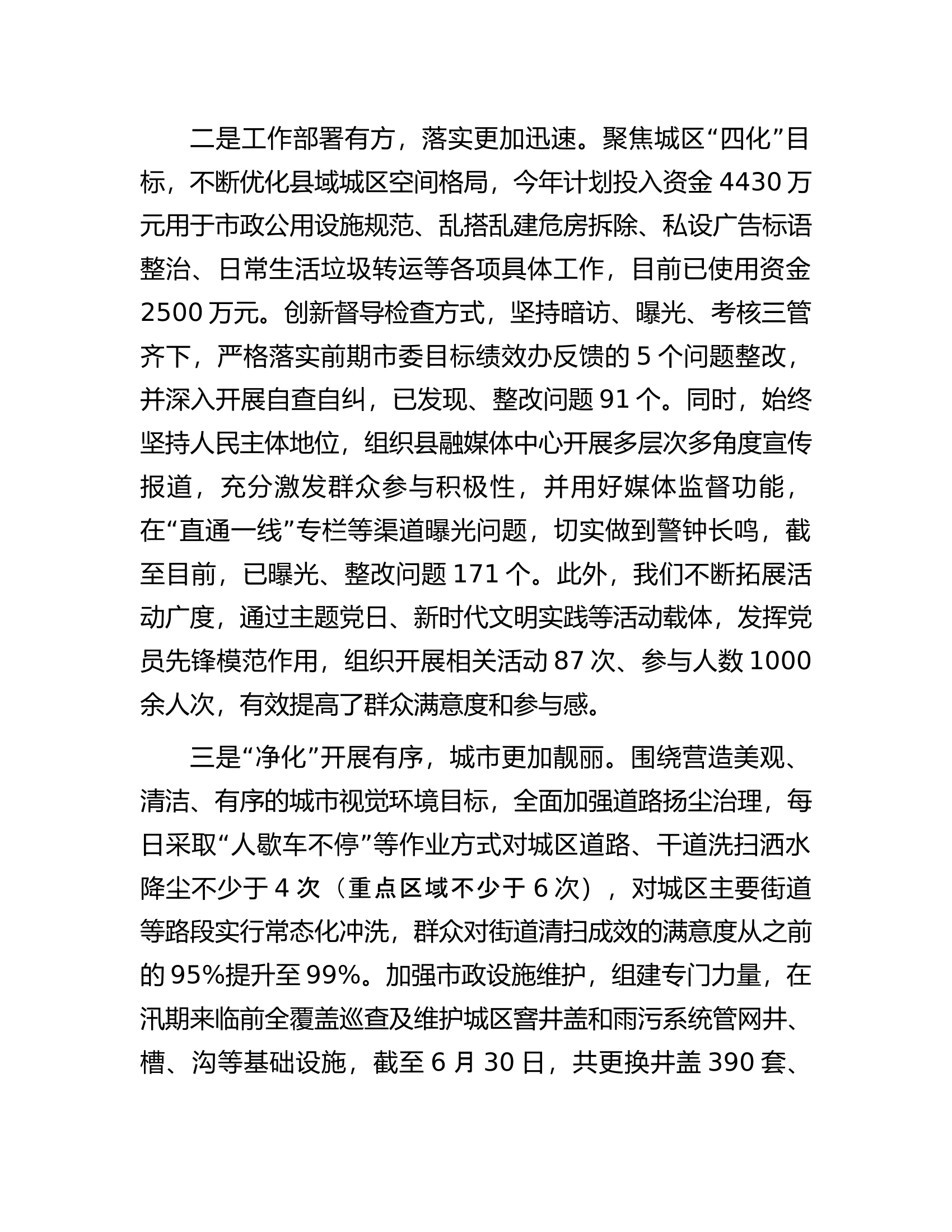 关于县城环境综合提质工作情况的报告.docx 第2页