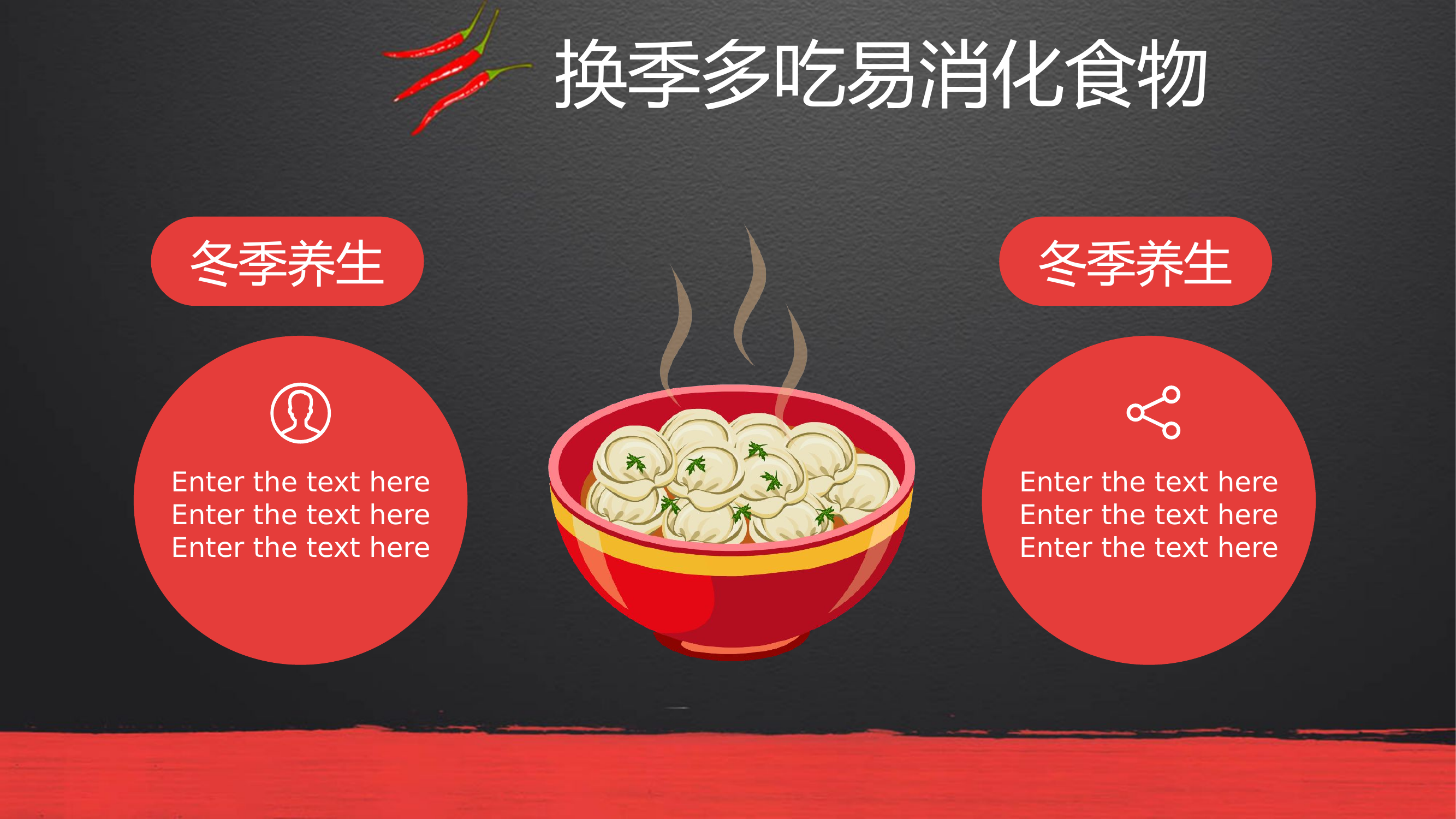 冬季食堂轮播PPT.pptx 第2页