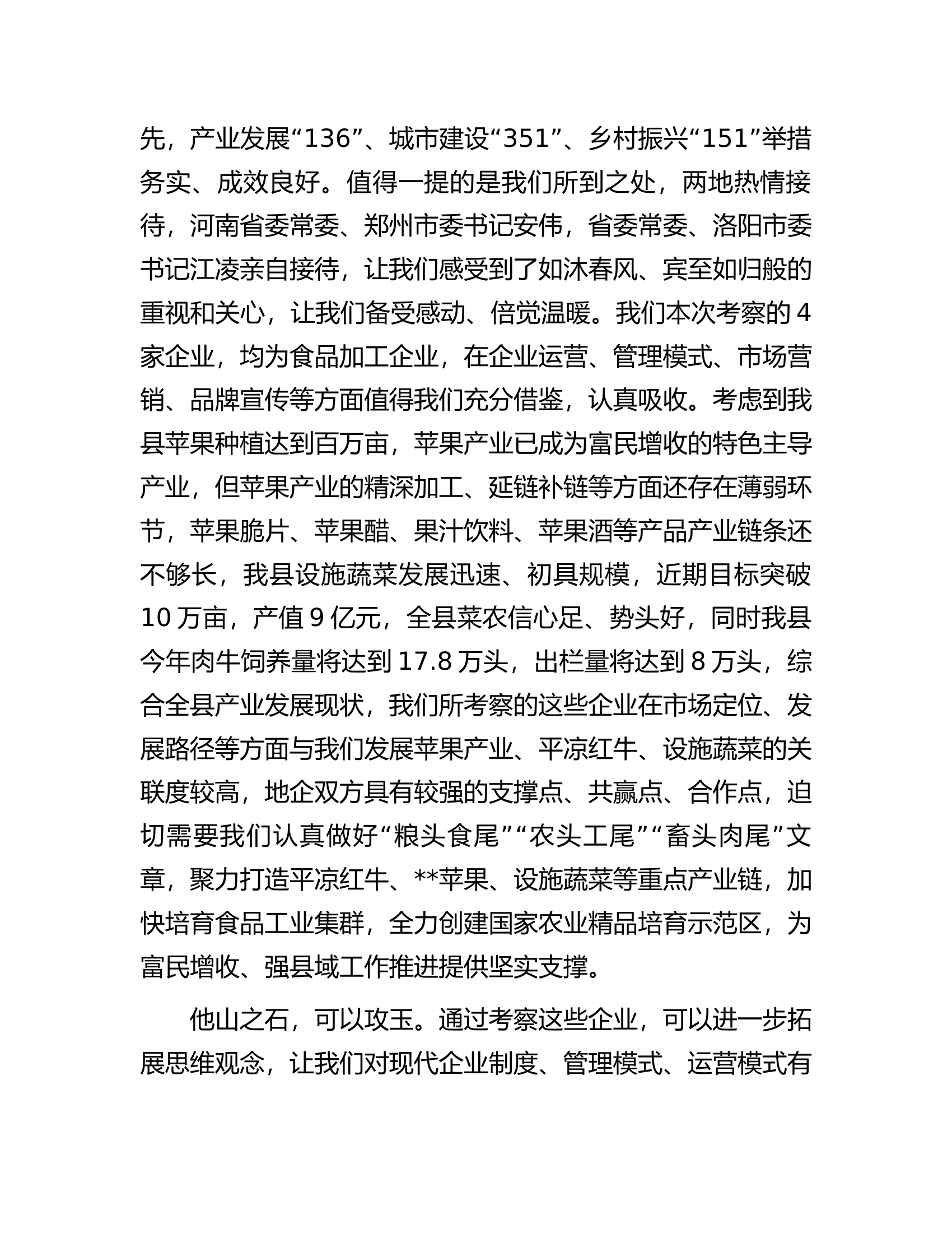 县委书记招商引资考察报告.docx 第2页