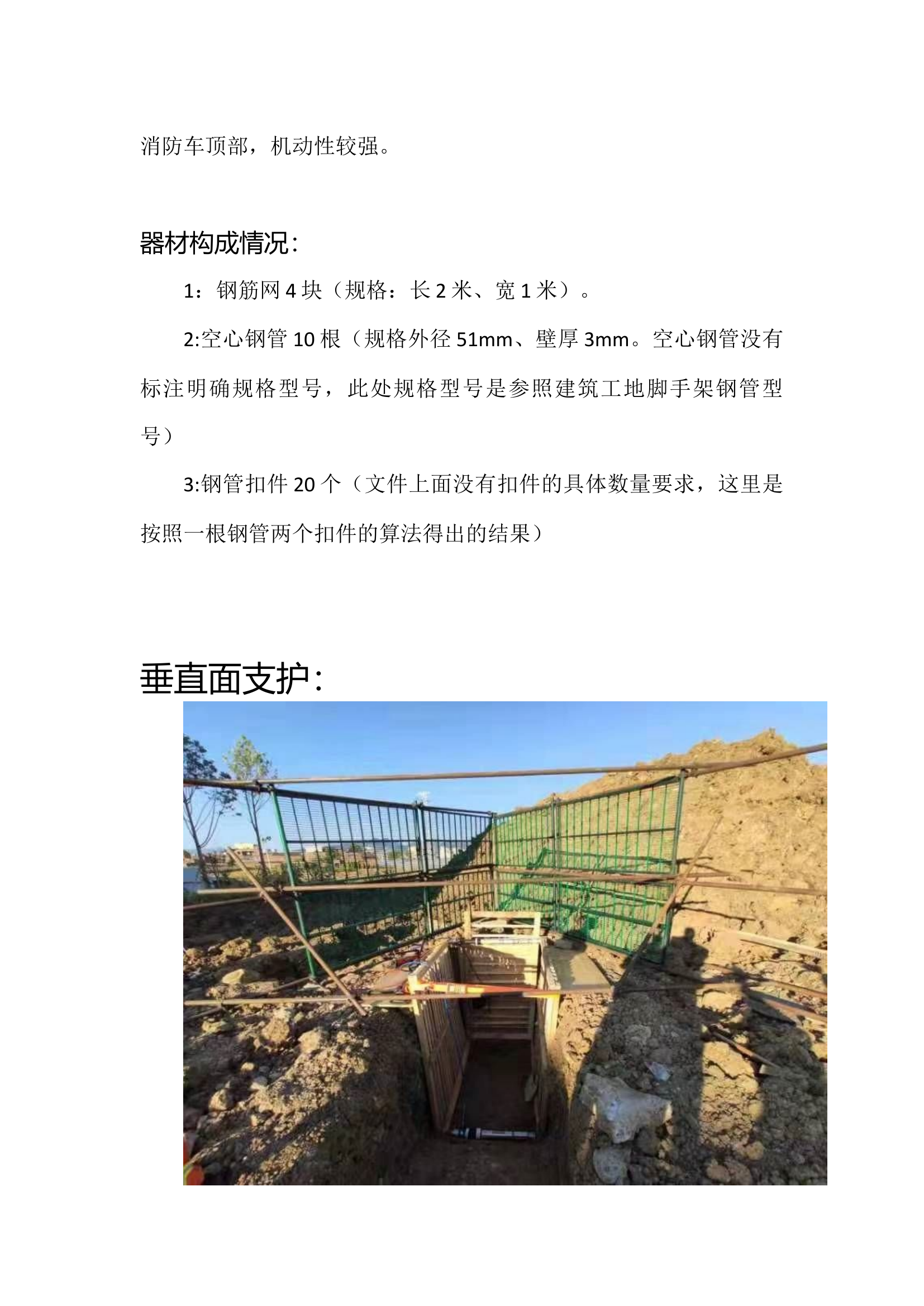 地质灾害边坡支护器材类别配备标准.docx 第2页