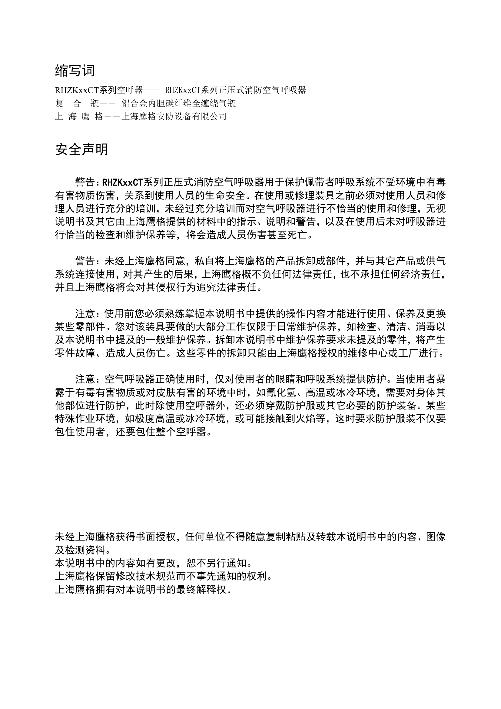 RHZKxxCT型欧版呼吸器使用说明书完稿20181025.pdf 第2页