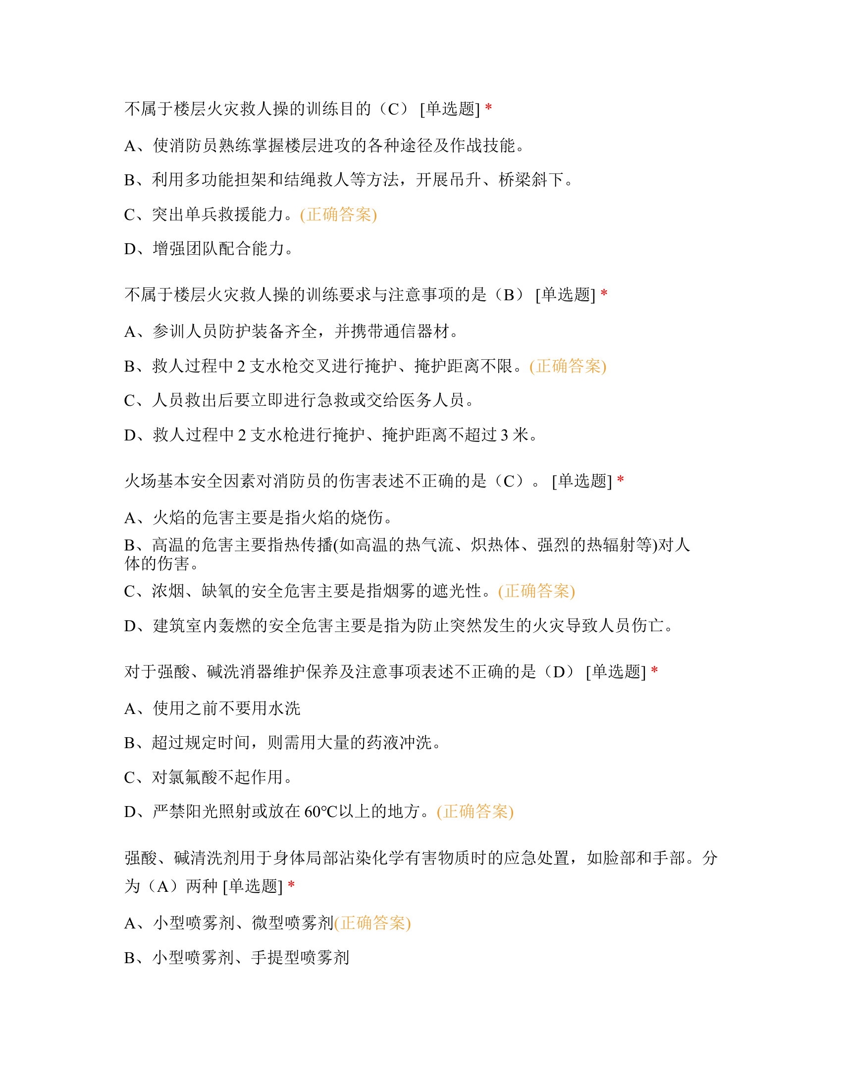 战训业务理论复习资料.docx 第2页