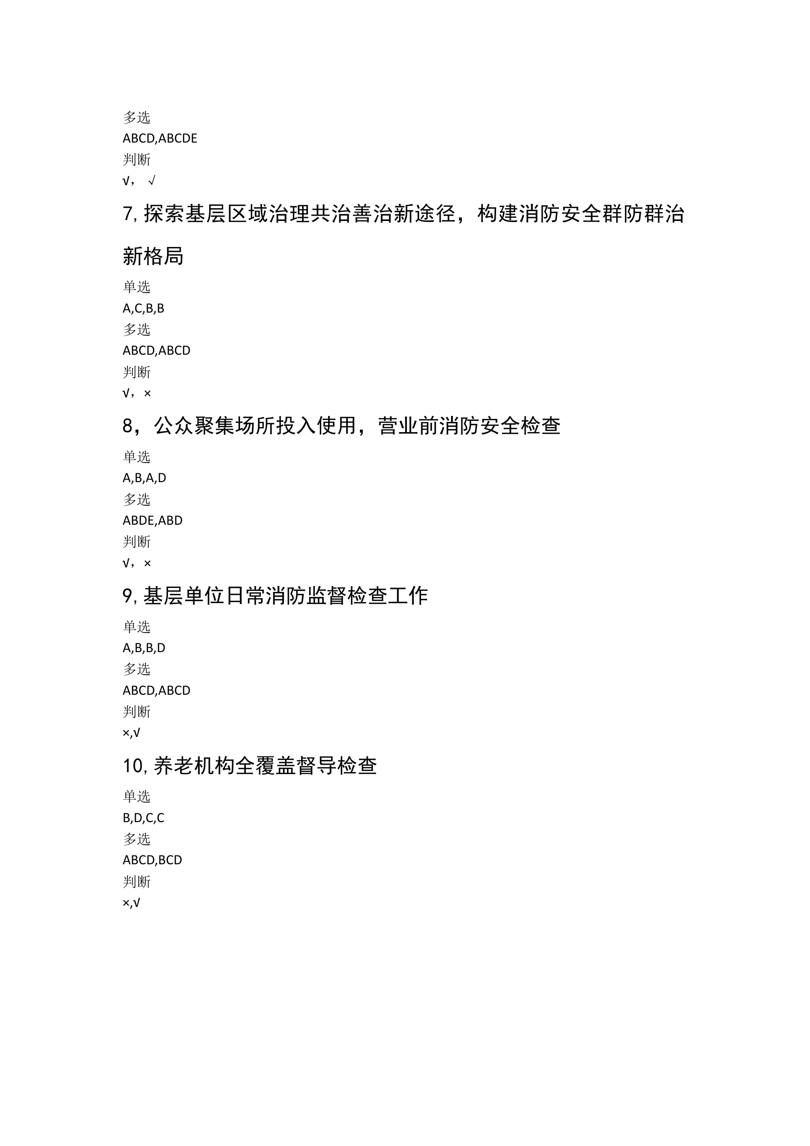 第三期：防火监督检查答案（消防救援网院）.docx 第2页