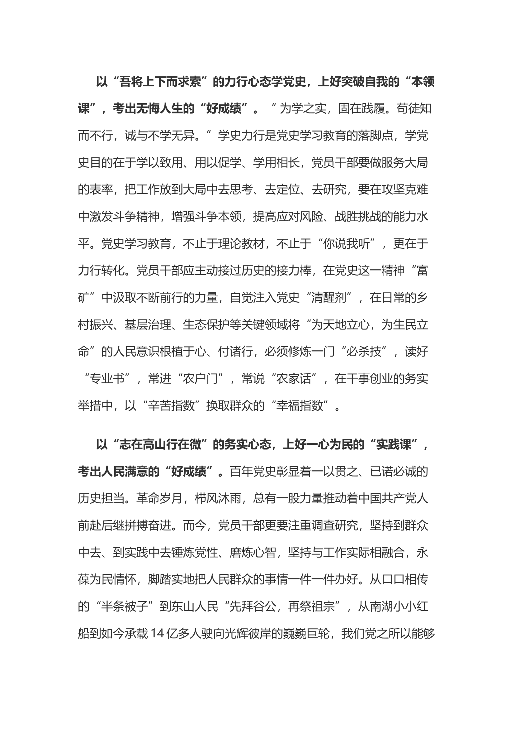 栀夏：【在党史学习教育座谈会上的发言】以“学生”心态考出党史“好”成绩.docx 第2页