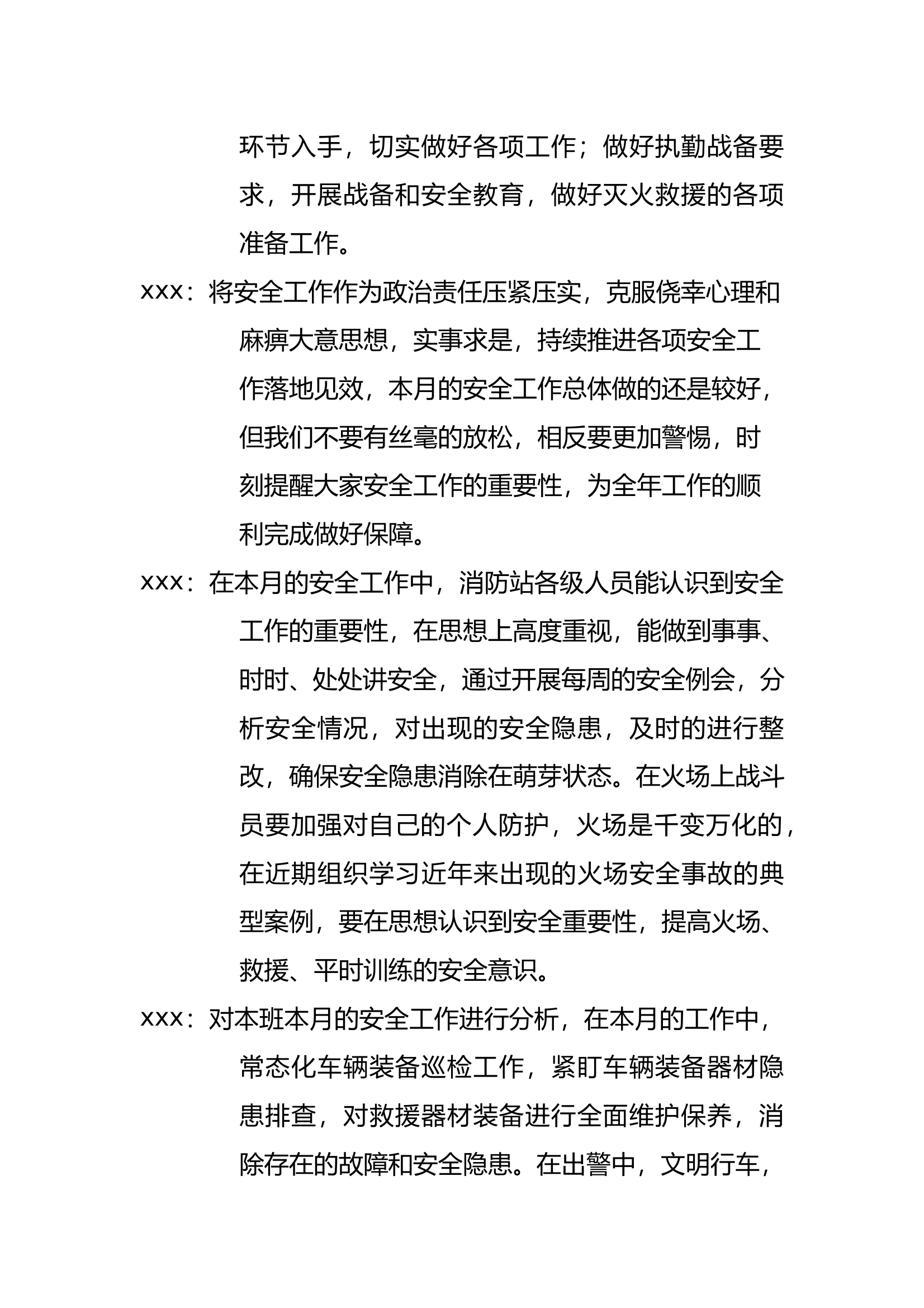 七月份安全形势分析会 第2页