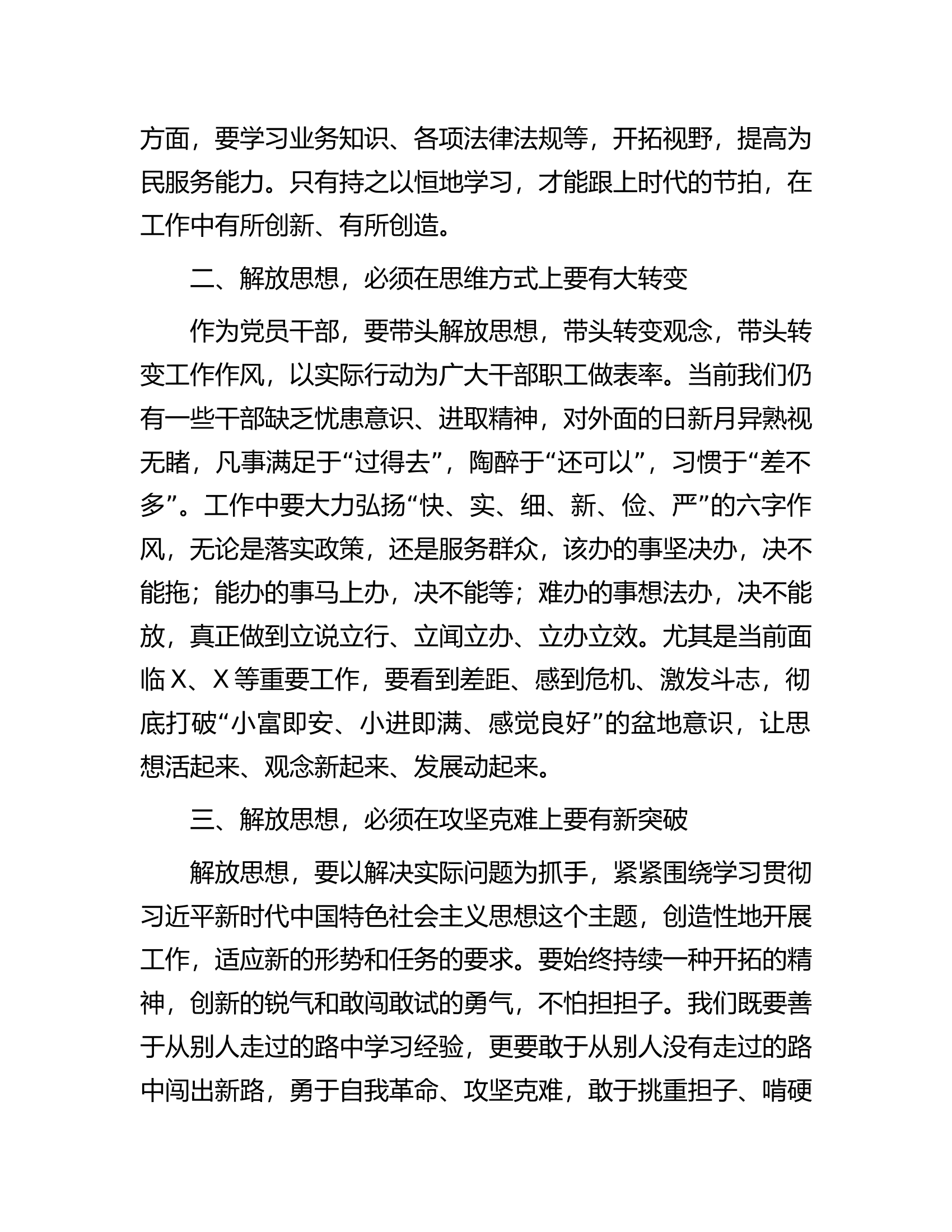 消防救援队伍解放思想大讨论发言提纲......................docx 第2页