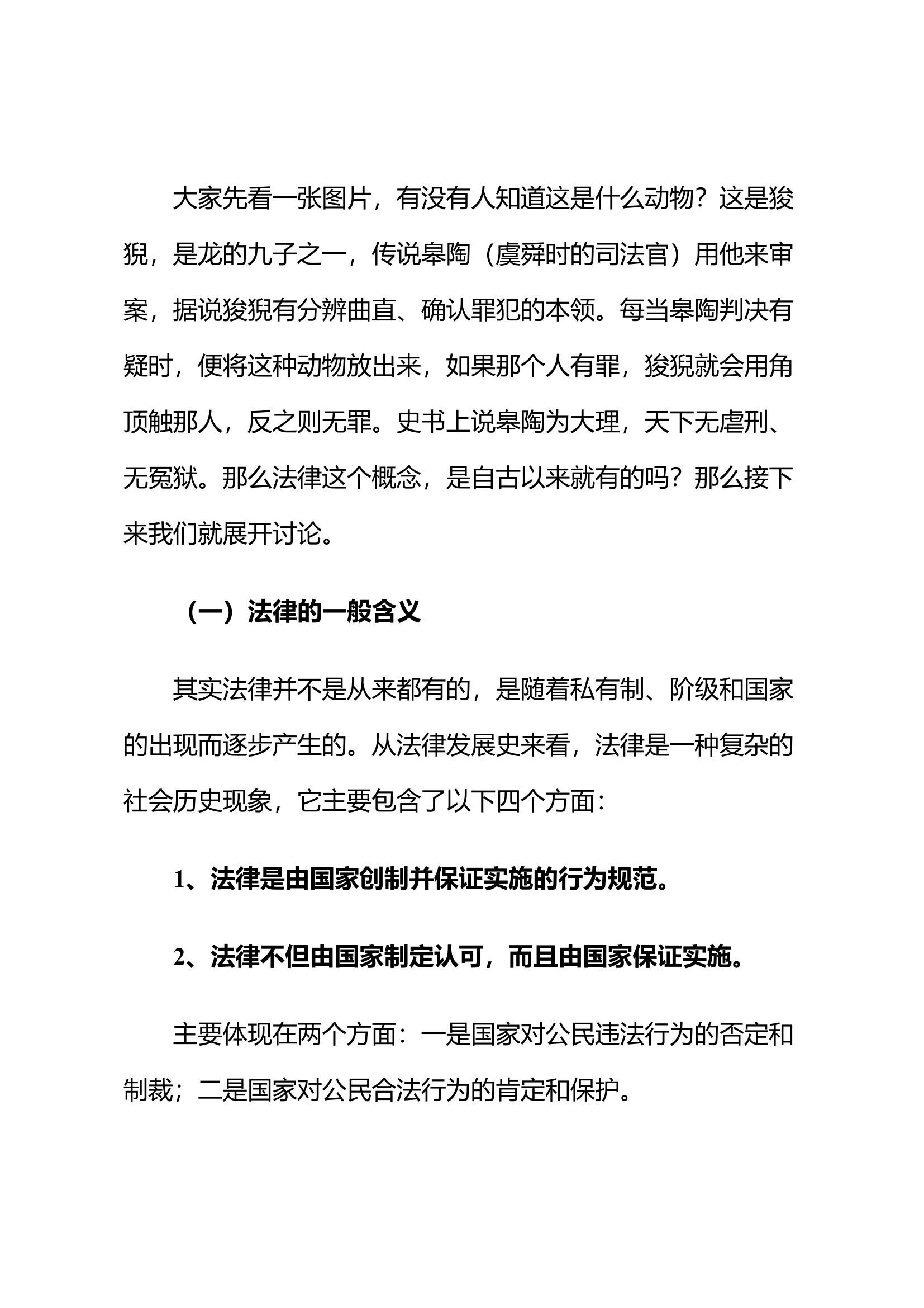 不以规矩，不能成方圆 无五音，难正六律 （党课教案）.doc 第2页