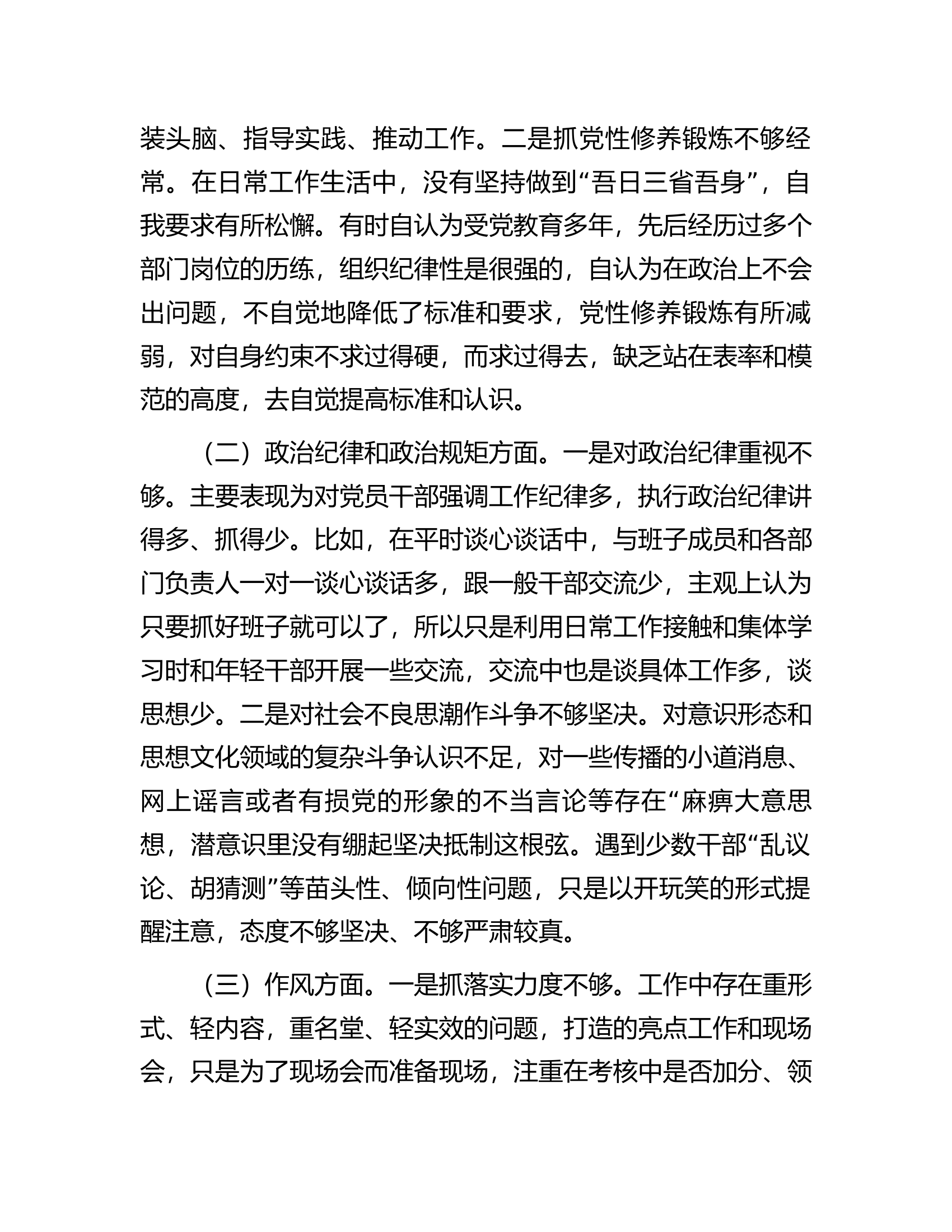 县2022年度民主生活会个人对照检查材料.docx 第2页