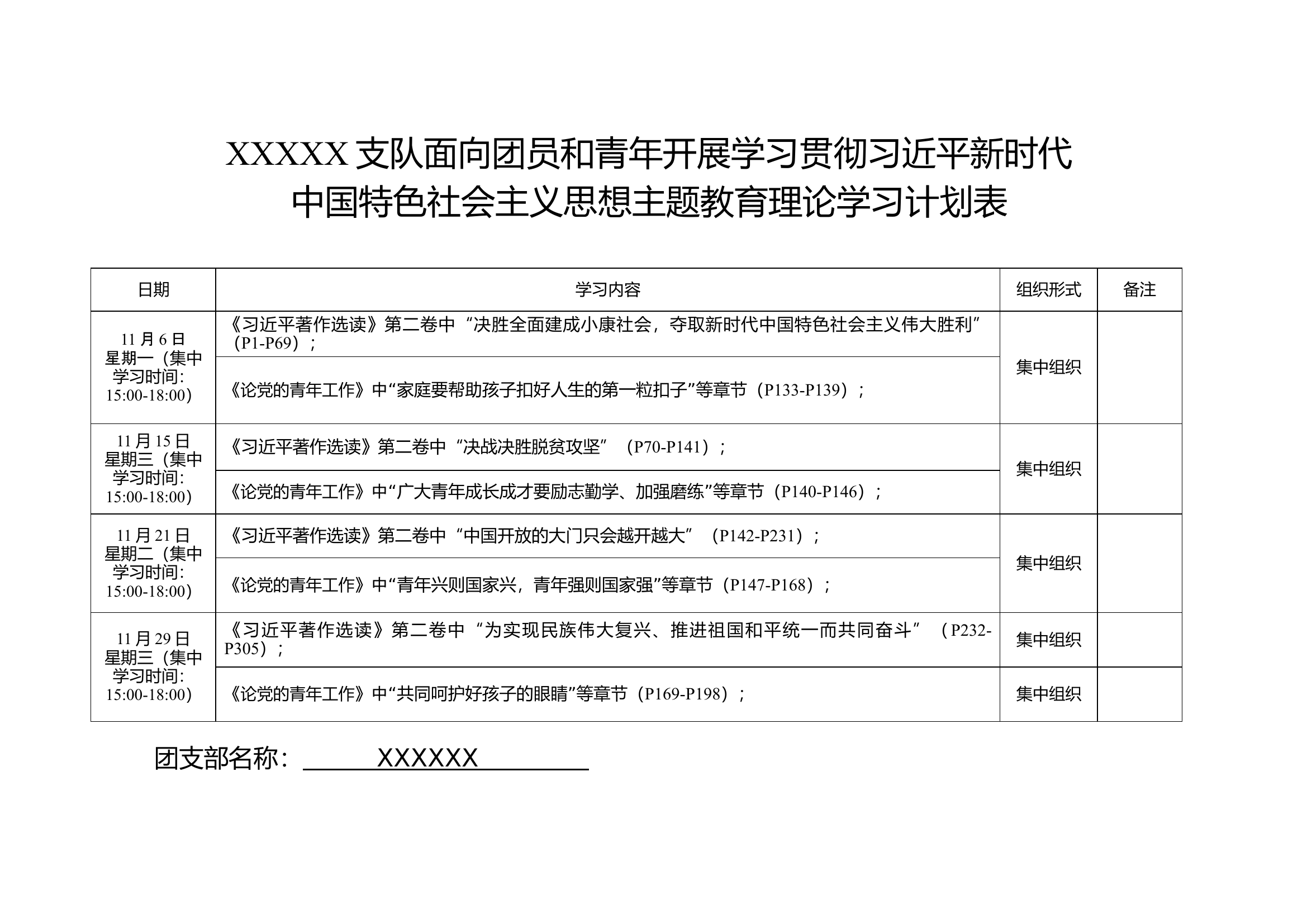 消防站11月份团支部主题教育周学习计划表.docx 第1页
