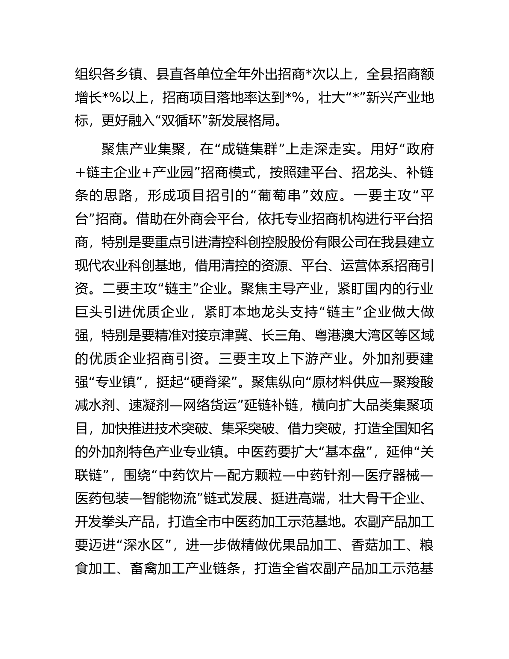 中心组发言：聚焦精准招商再掀招商热潮.docx 第2页