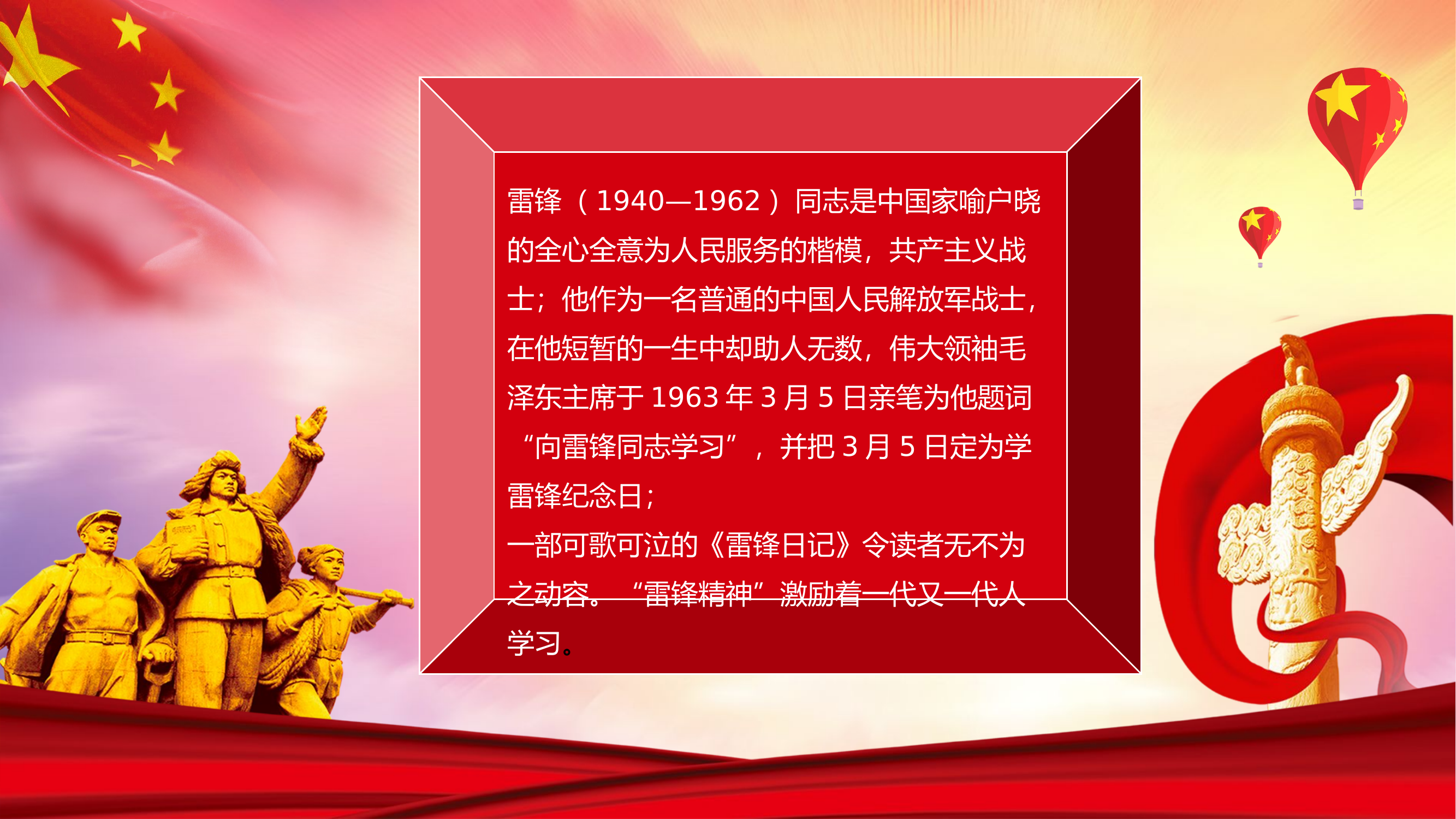 学雷锋主题教育：学雷锋纪念日.pptx 第2页