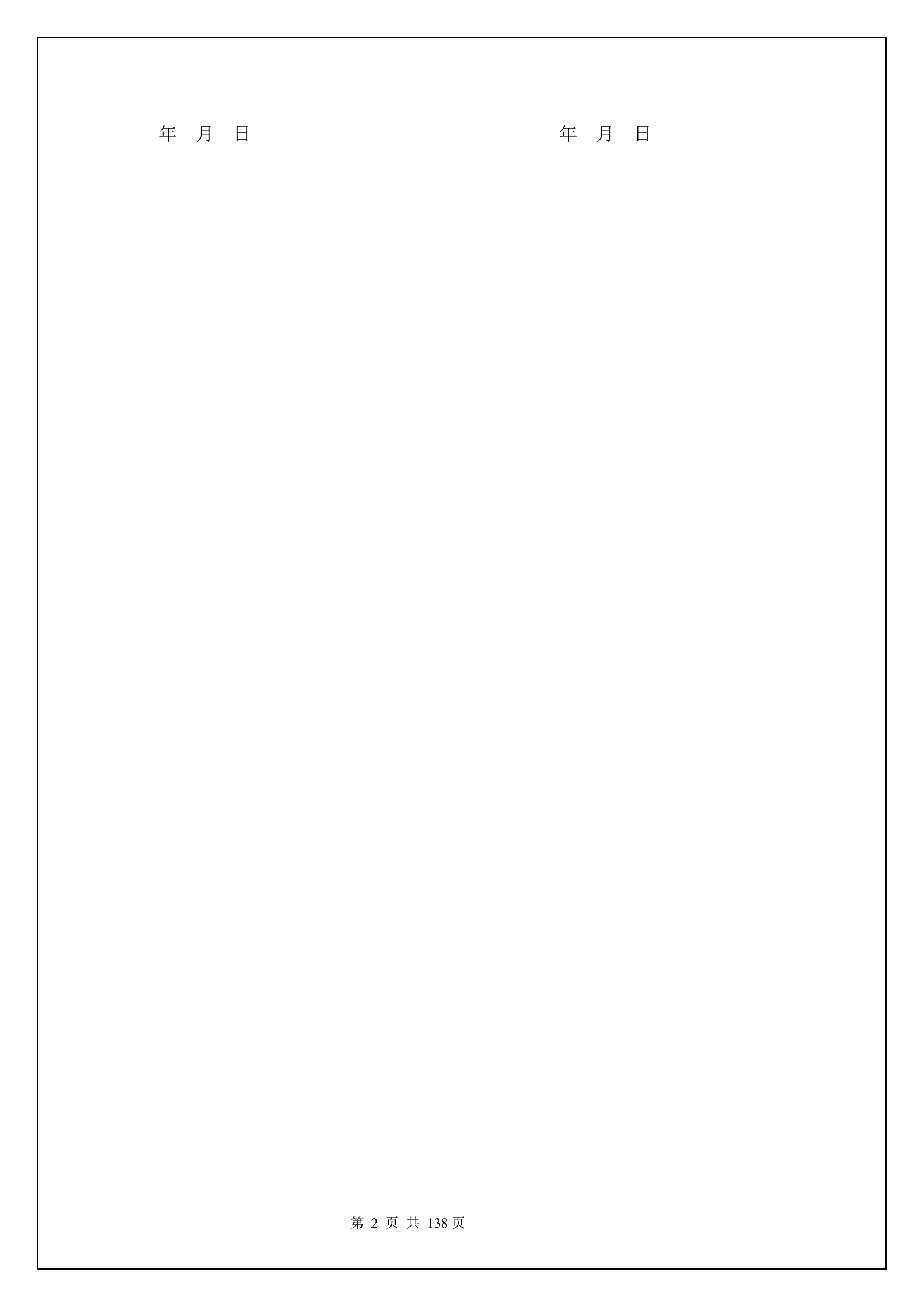 门卫安全生产责任书.docx 第2页