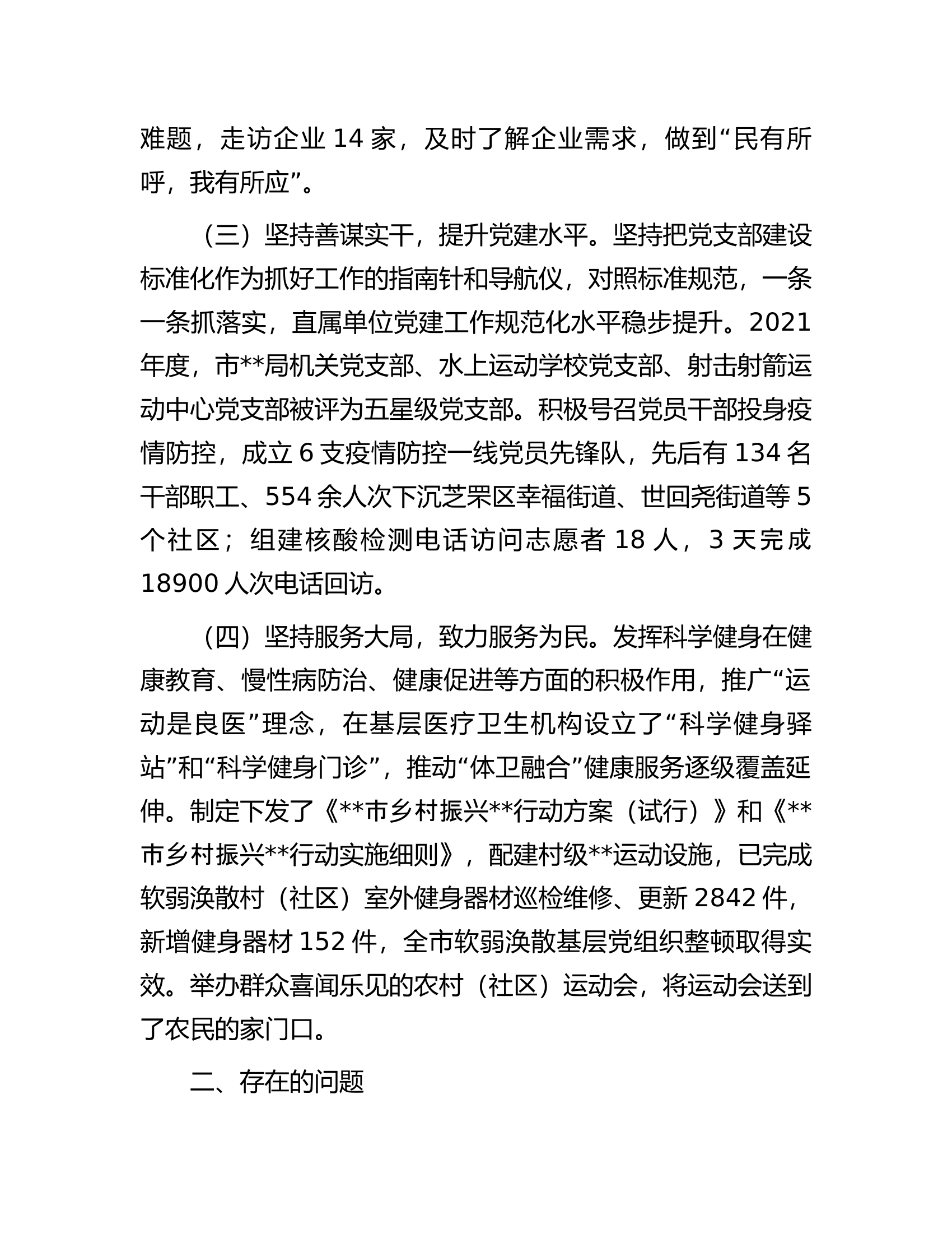 2022年度党组织书记抓基层党建述职报告.docx 第2页