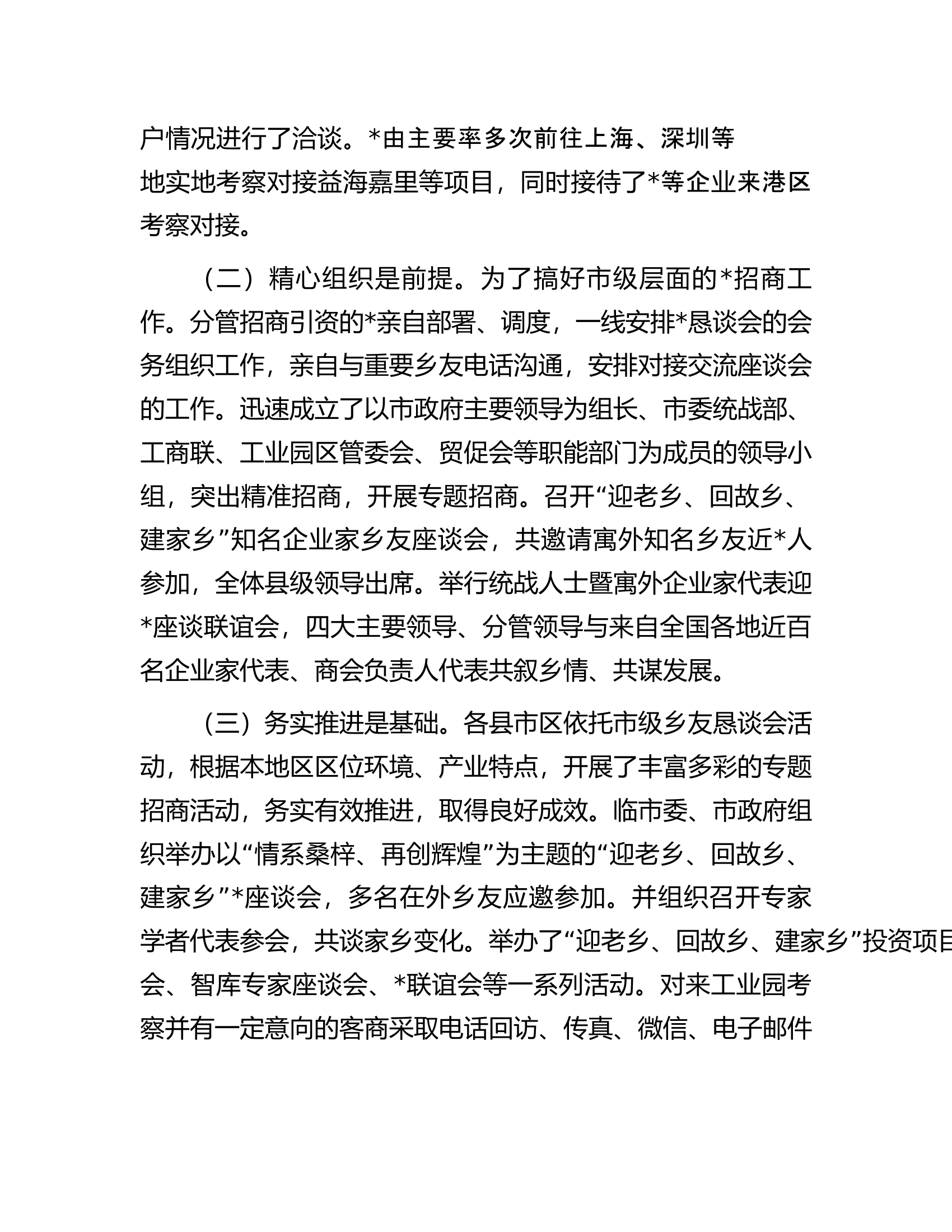 关于招商引资工作情况的汇报.docx 第2页